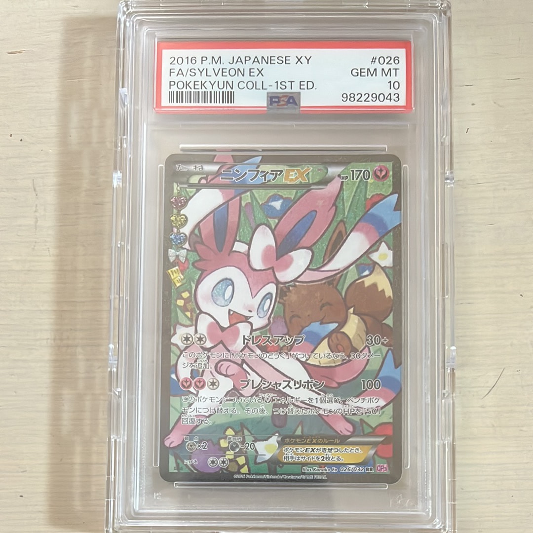 ニンフィアEX RR :1ED [CP3 026/032](コンセプトパック「ポケキュンコレクション」) エラー版