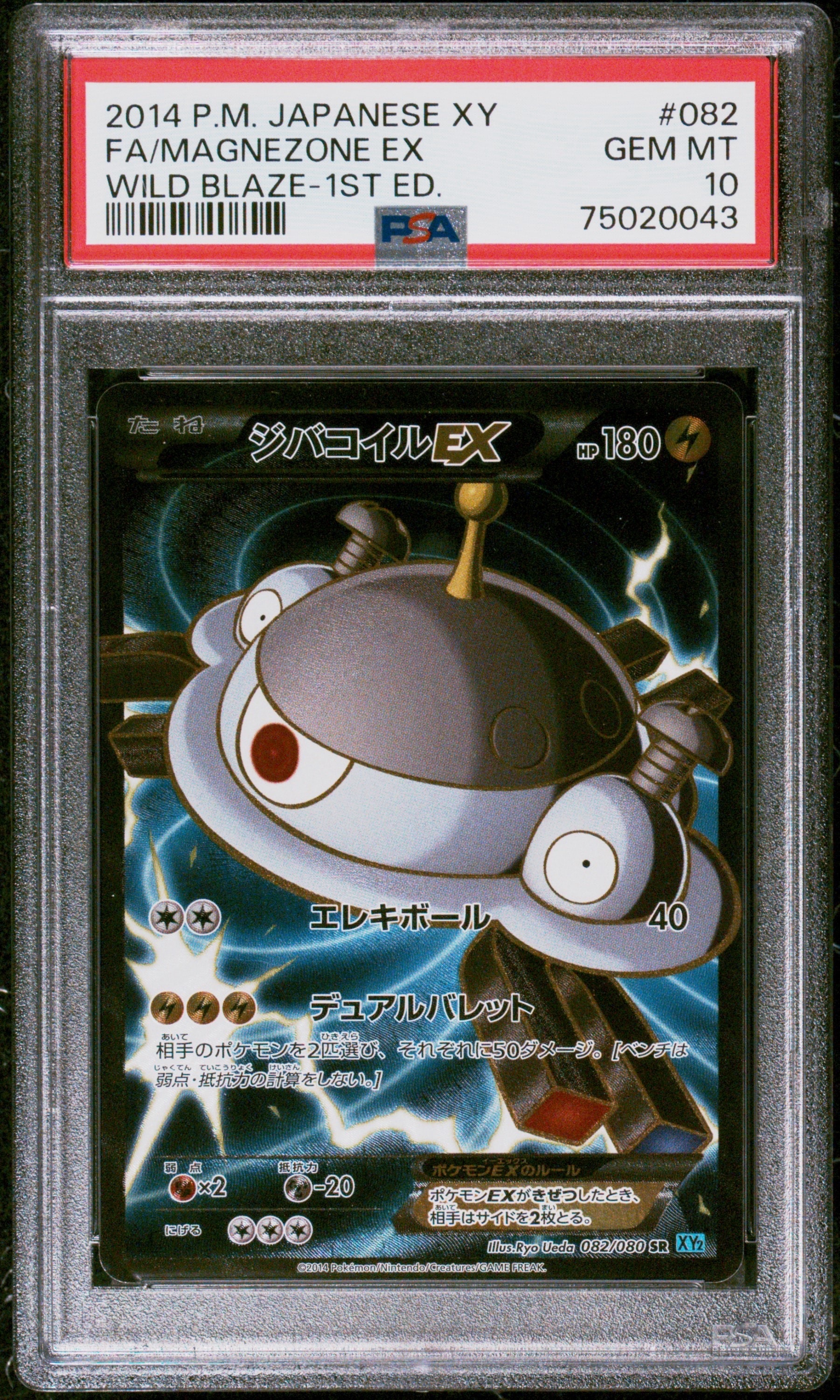 PSA10】ジバコイルEX SR :1ED [XY2 082/080](拡張パック「ワイルド