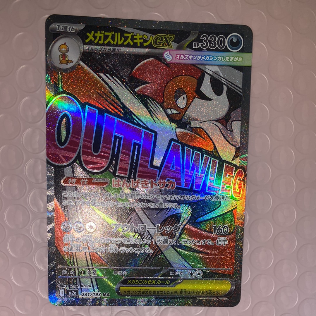 メガズルズキンex MA [M2a 231/193](ハイクラスパック「MEGAドリームex」)