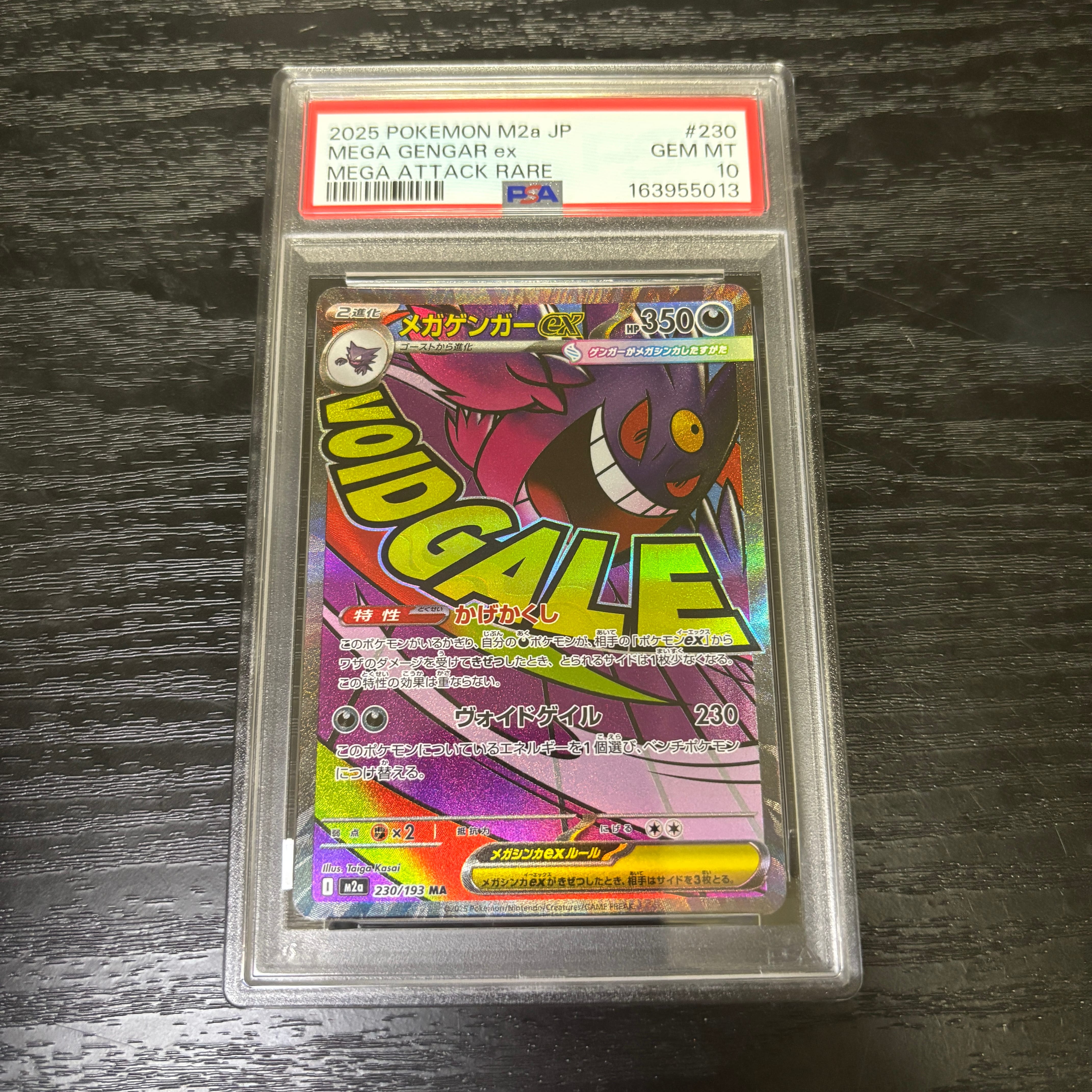 メガゲンガーex MA [M2a 230/193](ハイクラスパック「MEGAドリームex」)