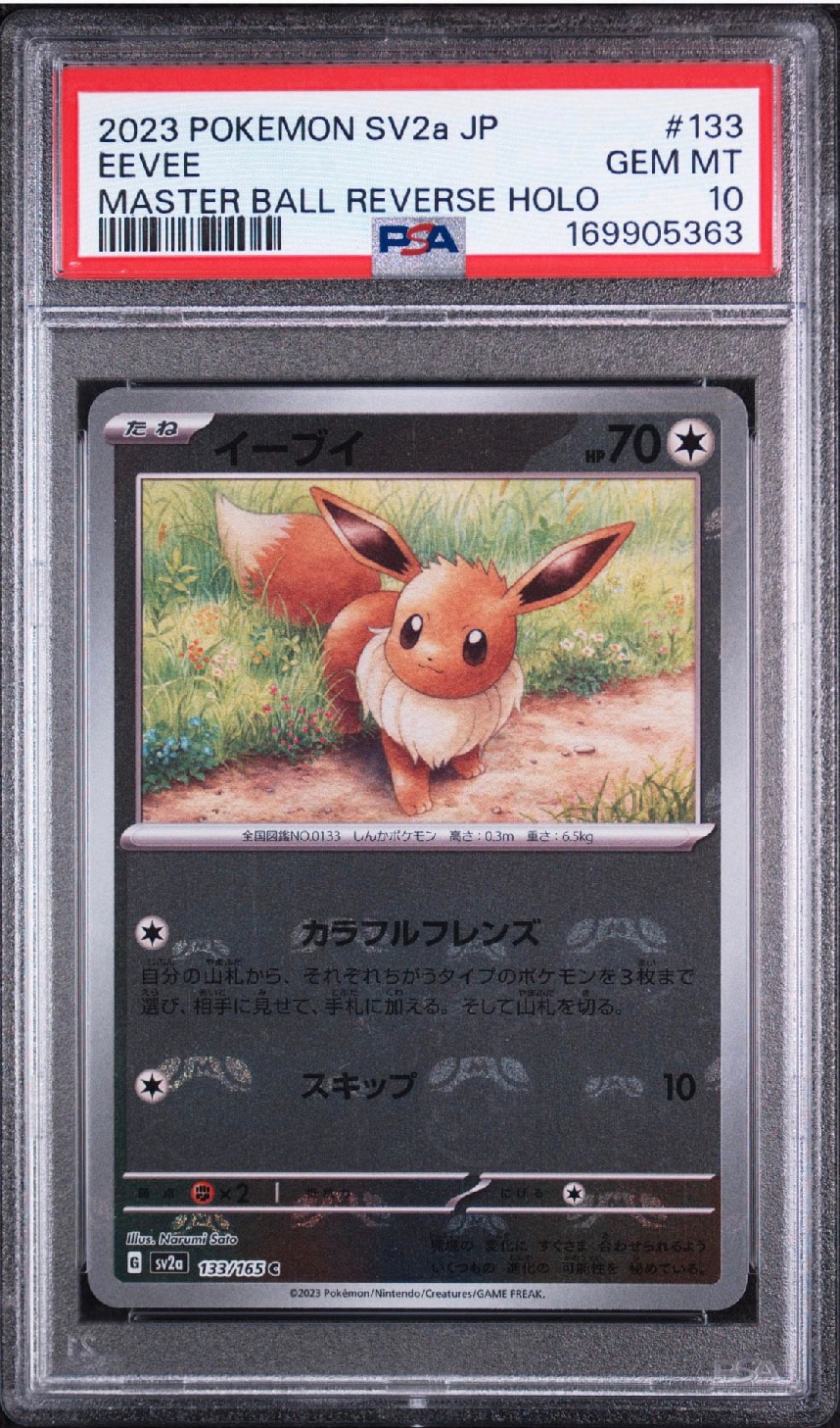 イーブイ C: マスターボールミラー[SV2a 133/165](強化拡張パック「ポケモンカード151」)