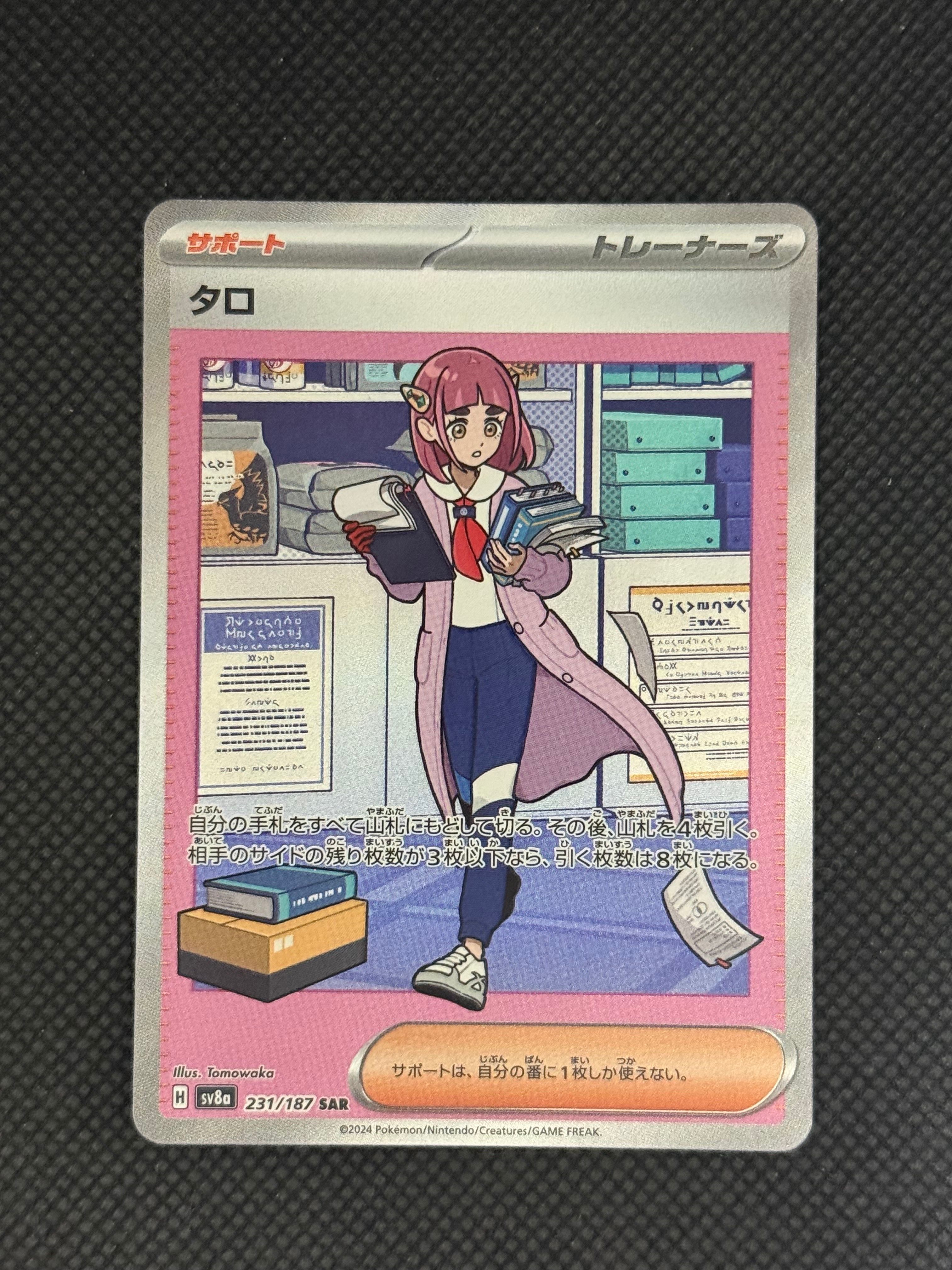 タロ SAR [SV8a 231/187](ハイクラスパック「テラスタルフェスex」)