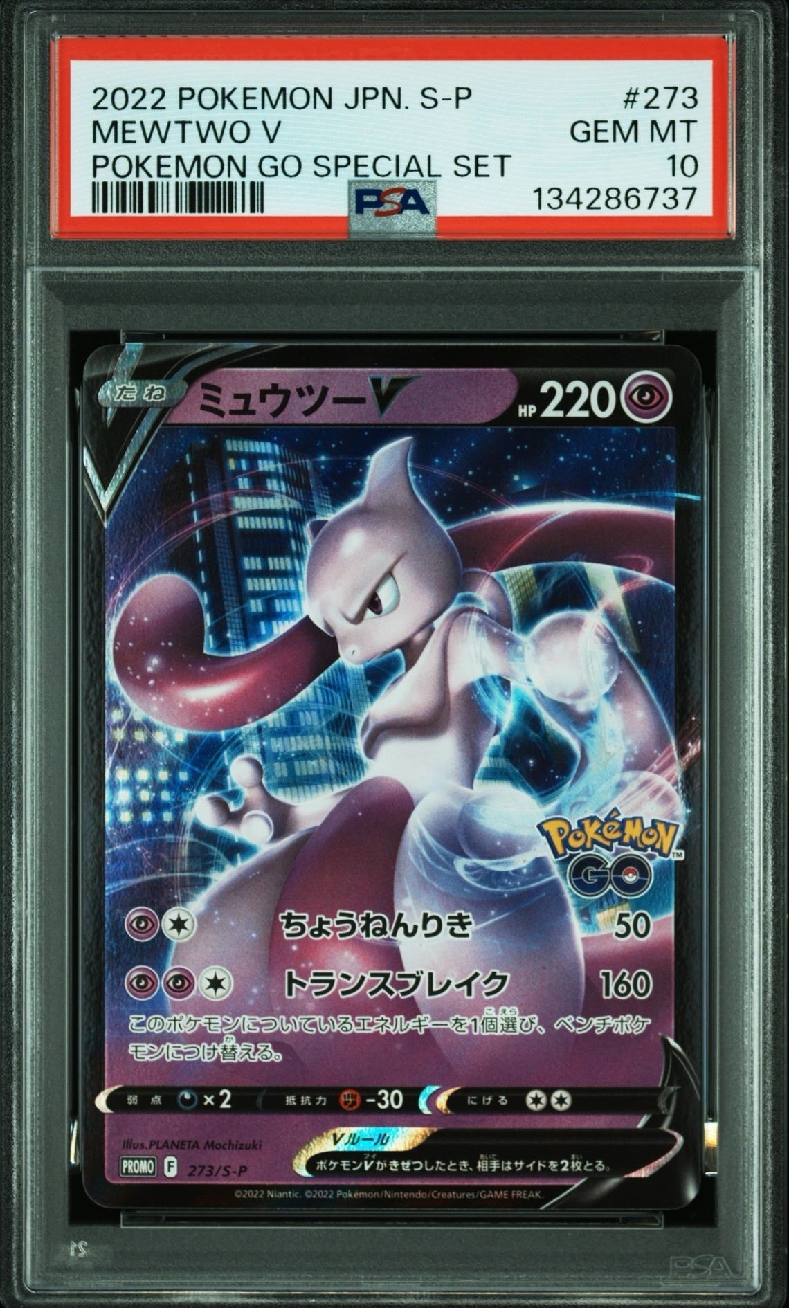 PSA10】ミュウツーV: プロモ[S-P 273](プロモーションカード「S-P」) 1