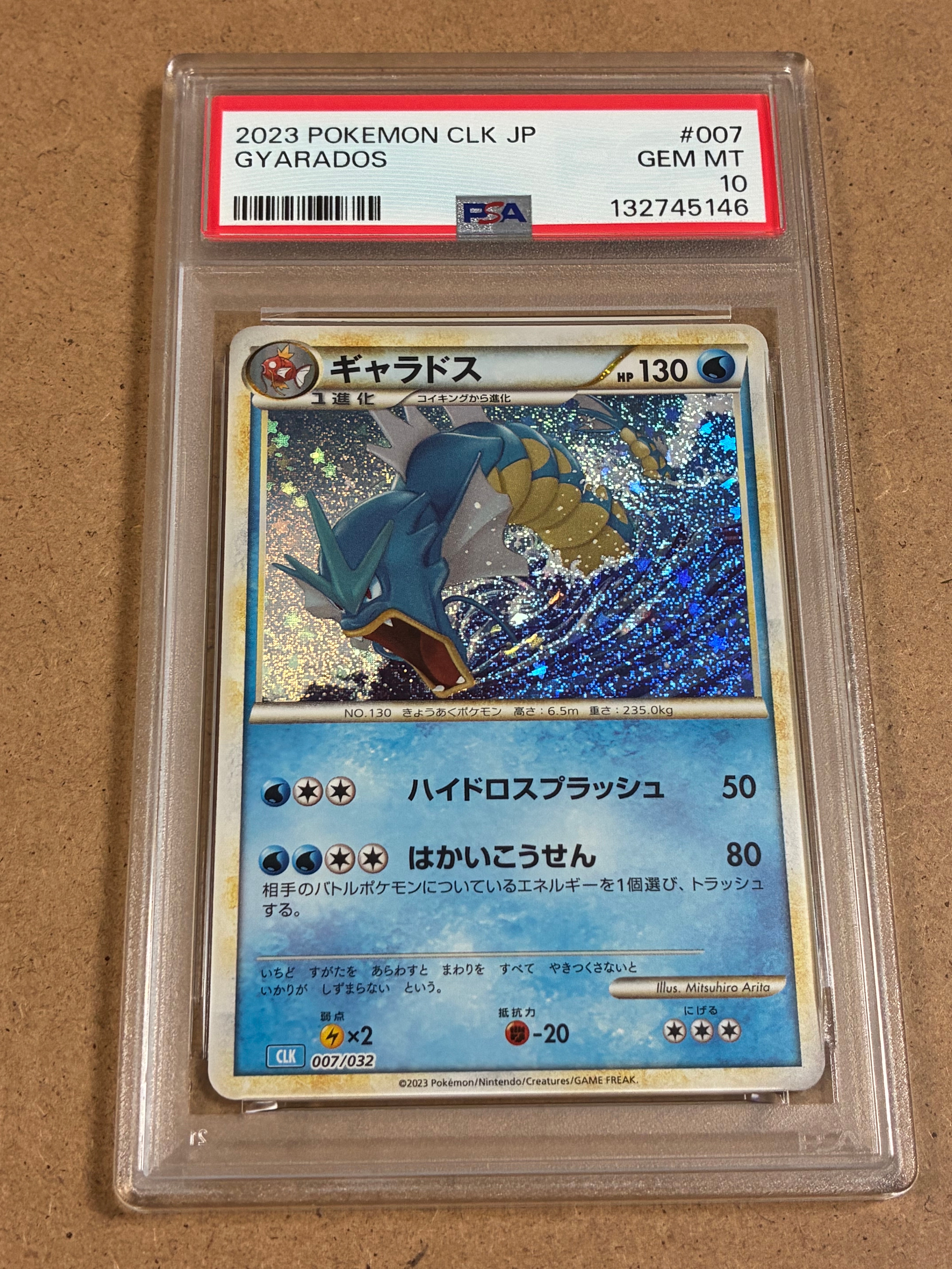 ギャラドス [CLK 007/032](ポケモンカードゲーム Classic)