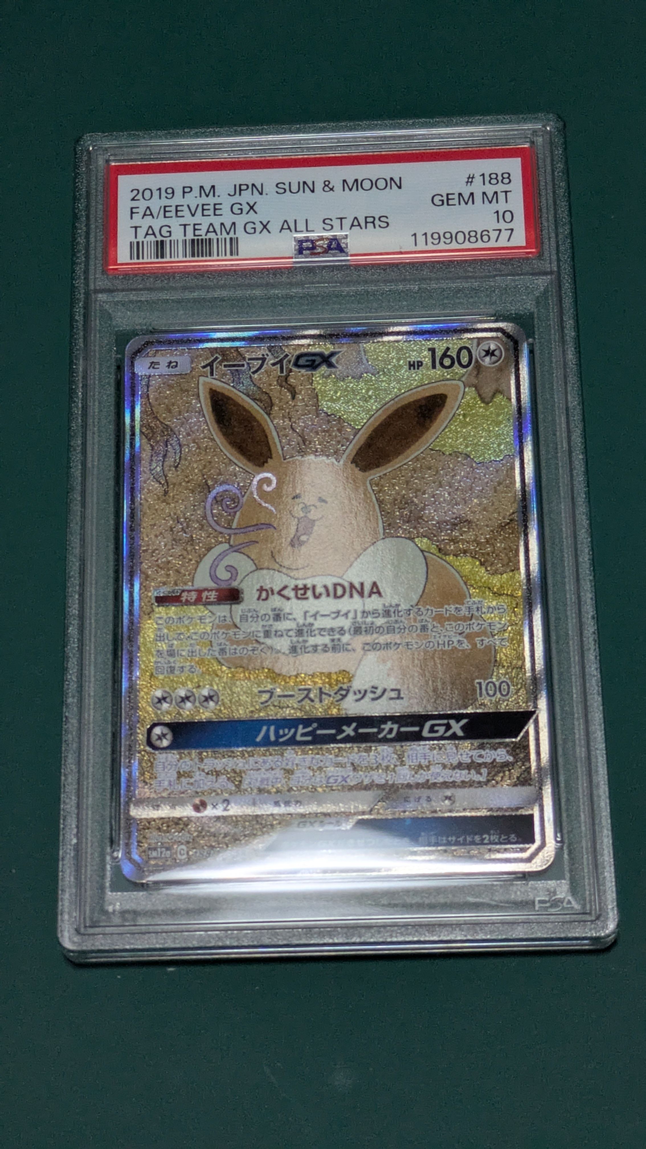 イーブイGX SR: SA[SM12a 188/173](ハイクラスパック「TAG TEAM GX タッグオールスターズ」)