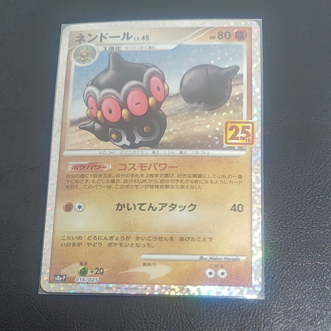 PSA10】ネンドール: プロモ [S8a-P 016](プロモカードパック 25th