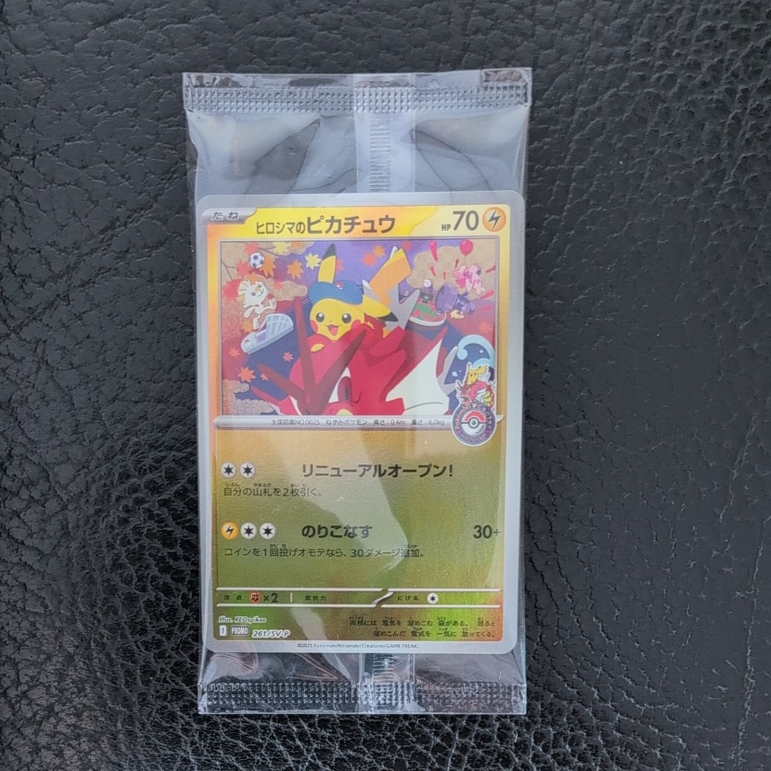 ヒロシマのピカチュウ P [SV-P 261](スペシャルBOX「ポケモンセンターヒロシマ」)