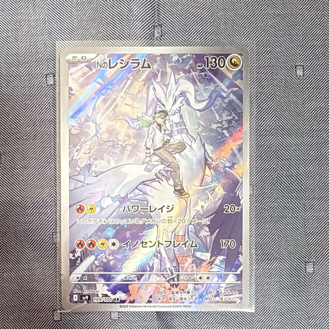 Nのレシラム AR [SV9 109/100](拡張パック「バトルパートナーズ」)