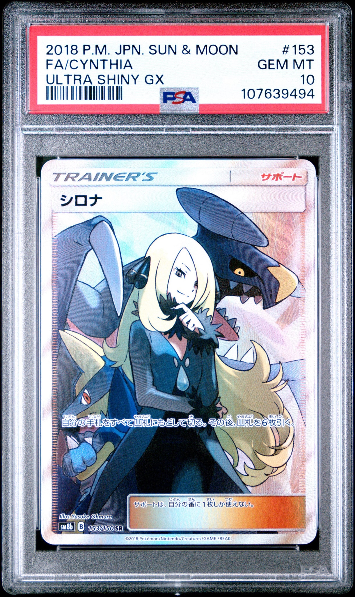 シロナ SR[SM8b 153/150](ハイクラスパック「GXウルトラシャイニー