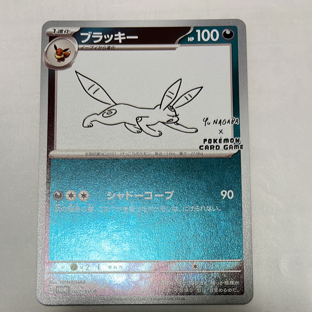 ブラッキー: プロモ (ナガバブラッキー) [SV-P 067](「YU NAGABA×ポケモンカードゲーム」プロモーションカード「SV-P」)