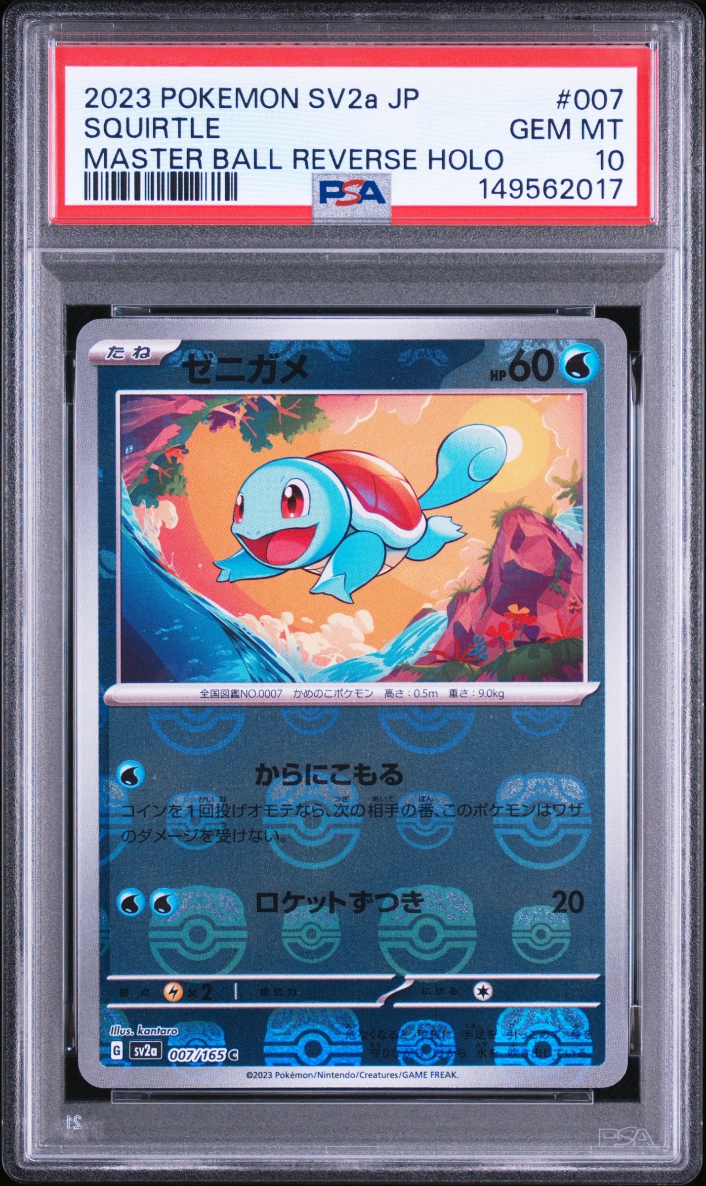 PSA10 メタモン マスターボールミラー ポケモンカード SV2a PSA10】ゼニガメ C: マスターボールミラー[SV2a 007/165](強化拡張