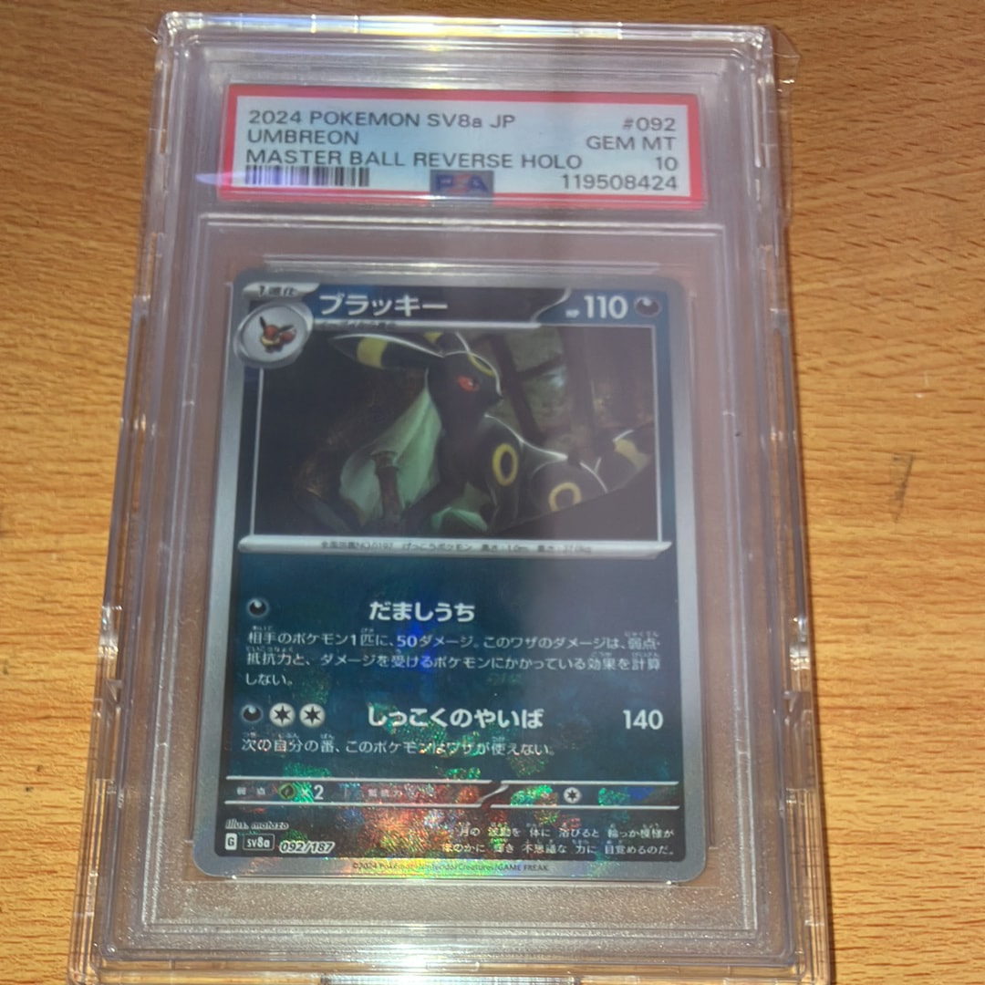 ブラッキー :マスターボールミラー [SV8a 092/187](ハイクラスパック「テラスタルフェスex」)