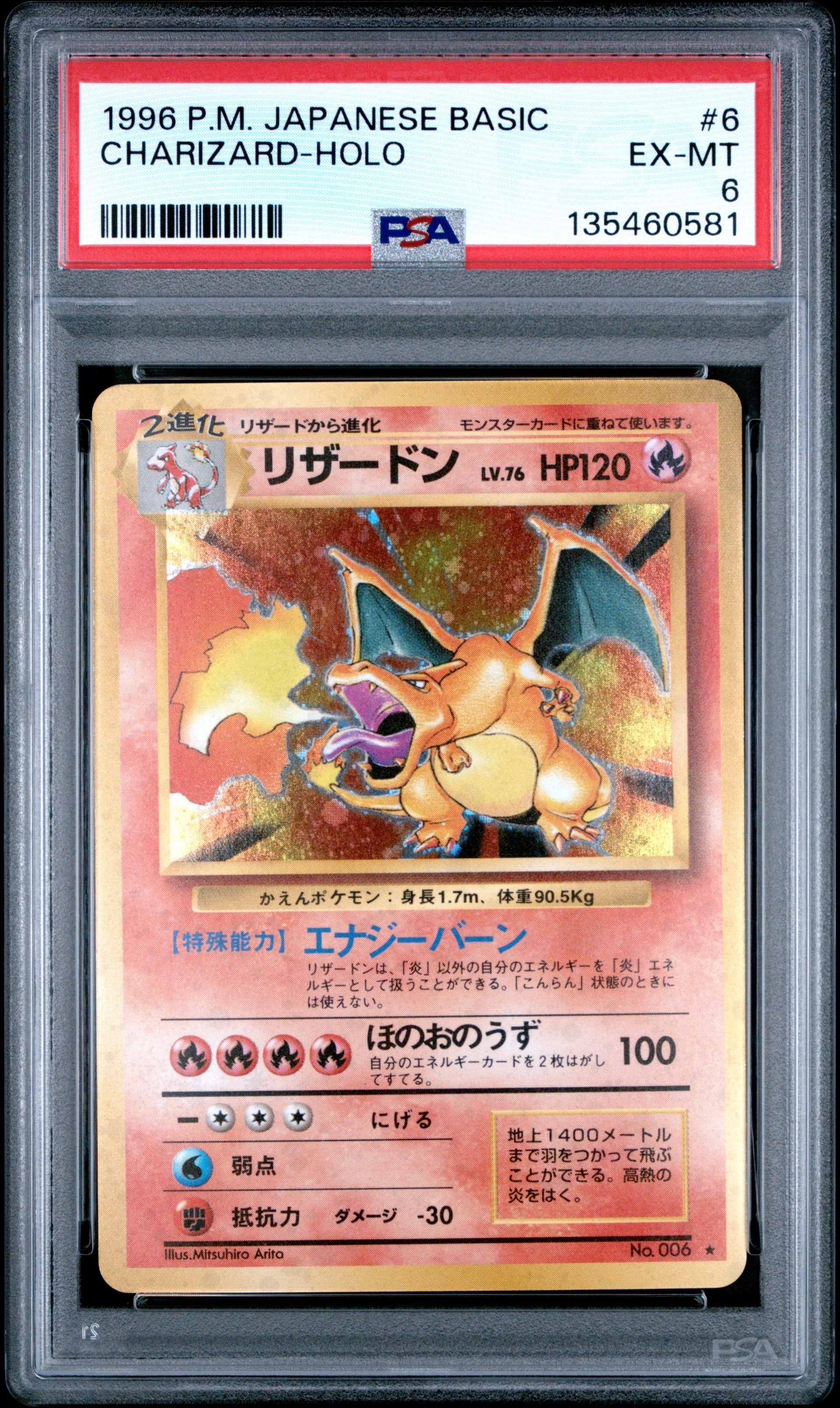 リザードン ★ : 旧裏 [PMCG1-2](拡張パック「ポケットモンスター カードゲーム」再販)