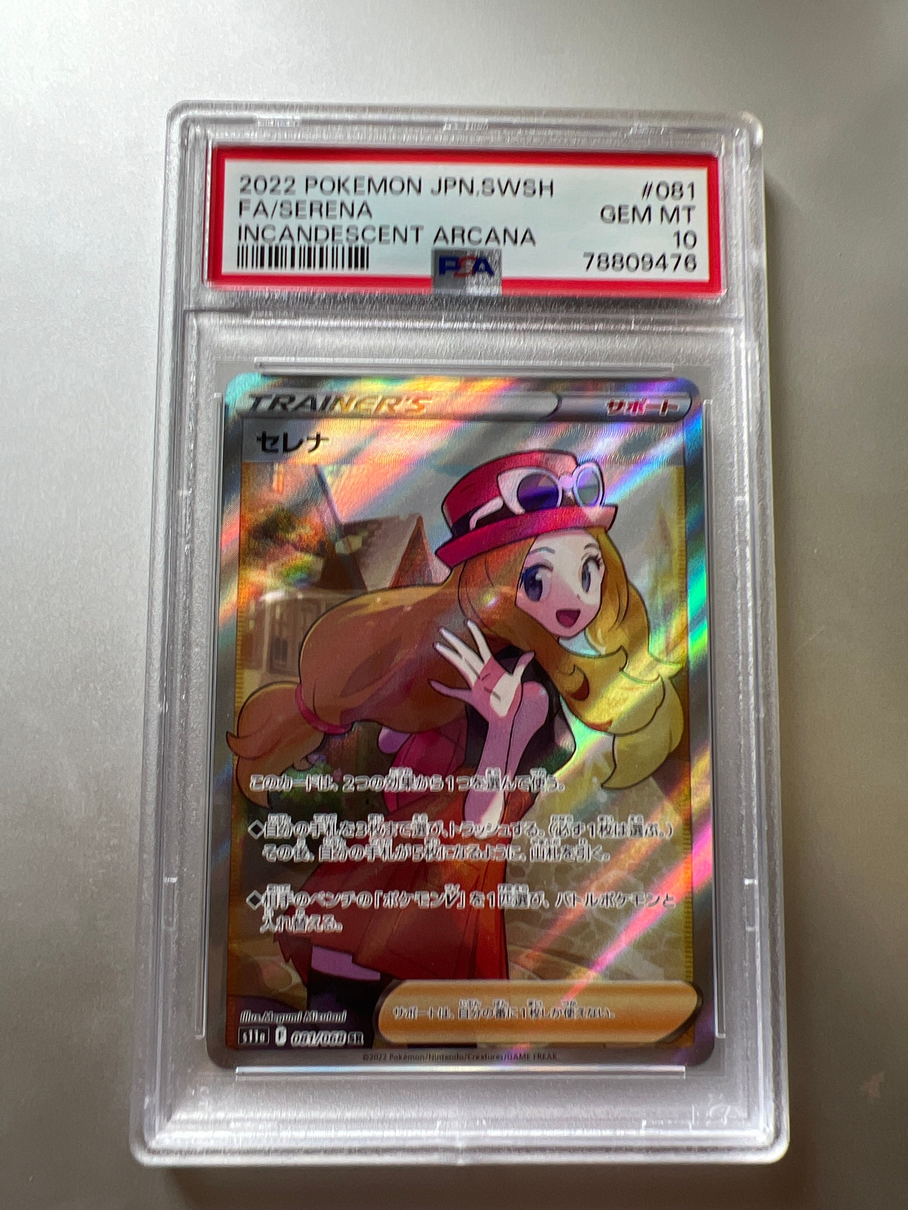 セレナ SR [s11a 081/068](強化拡張パック『白熱のアルカナ』)