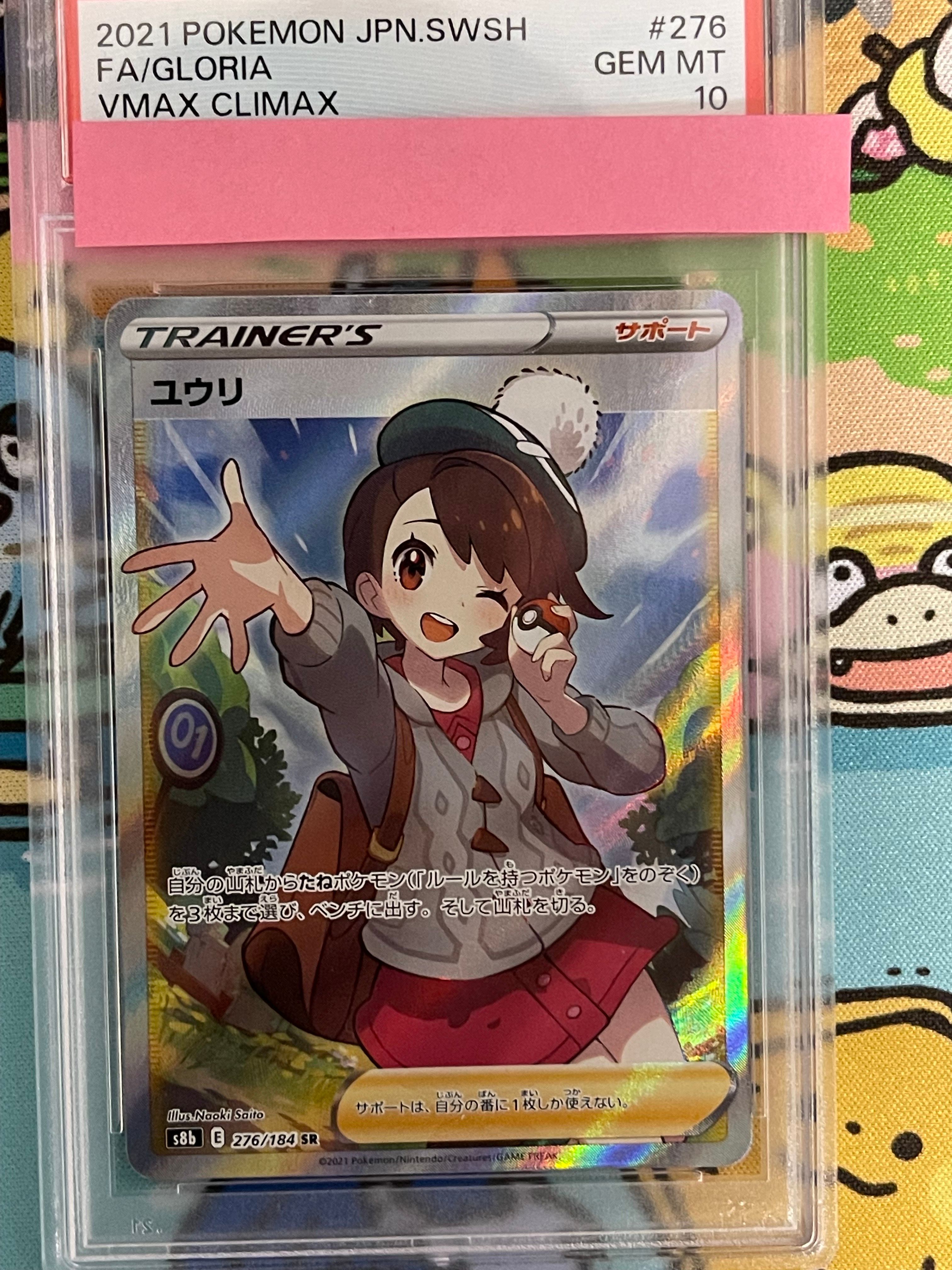 ユウリ SR[S8b 276/184](ハイクラスパック「VMAXクライマックス」)
