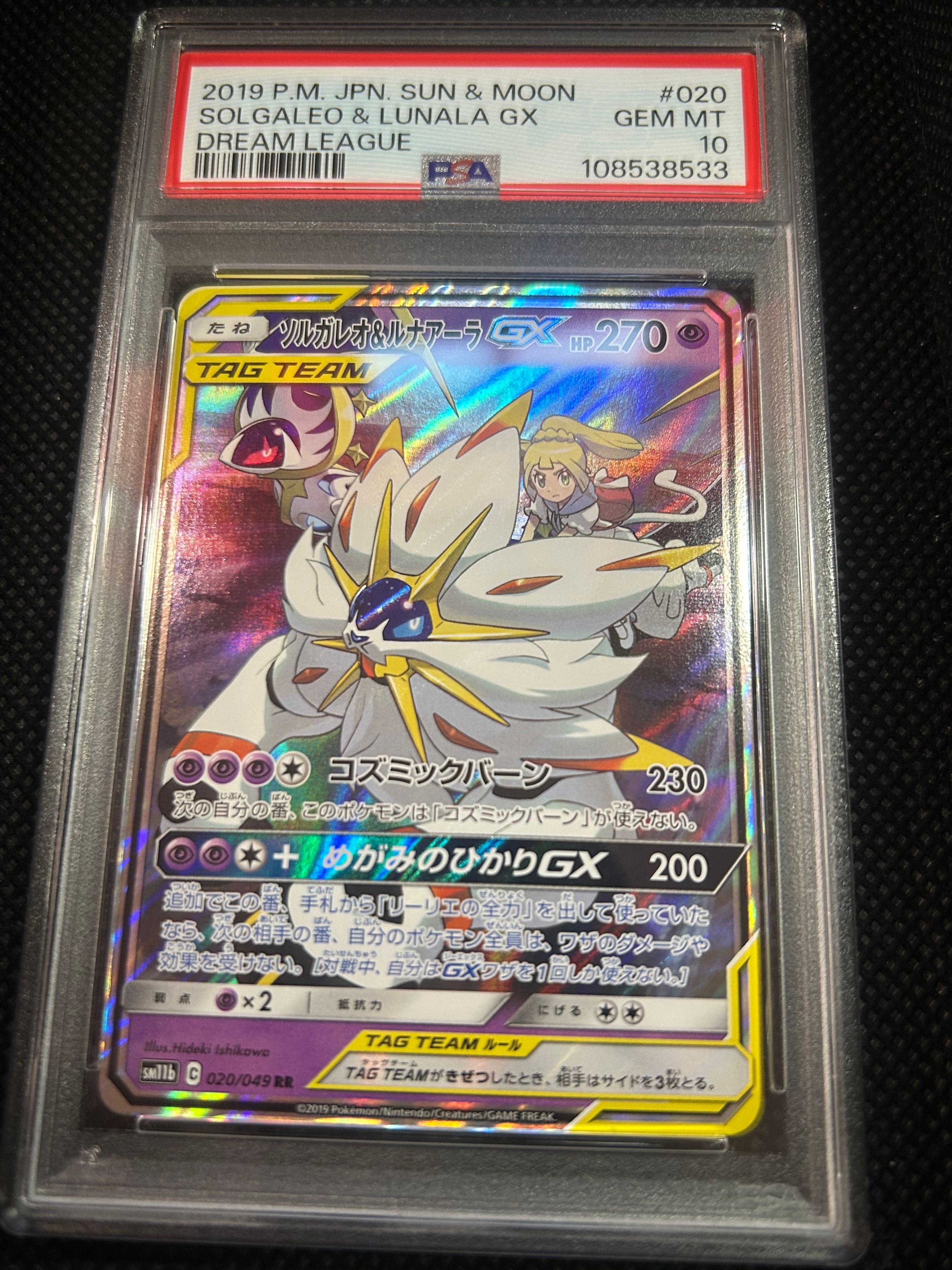 ソルガレオ&ルナアーラGX (リーリエ) RR[SM11b 020/049](強化拡張パック「ドリームリーグ」)