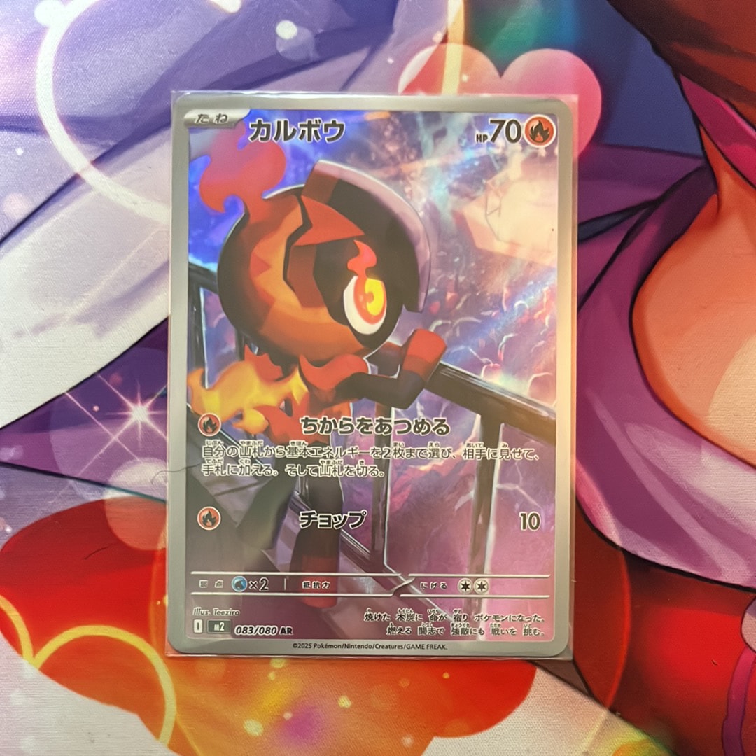 カルボウ AR [M2 083/080](拡張パック「インフェルノX」)