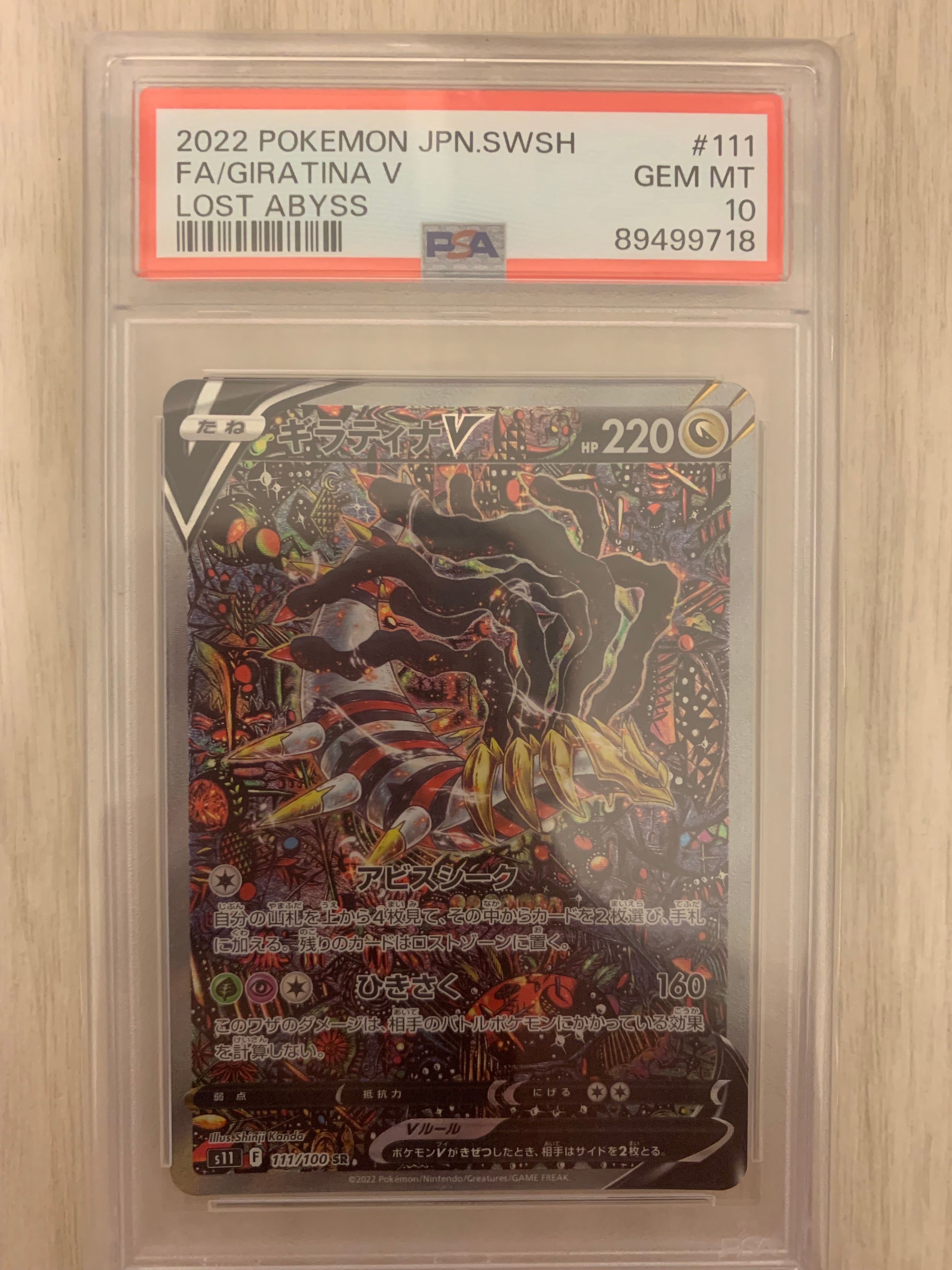 ギラティナV SR: SA[S11 111/100](拡張パック「ロストアビス」)
