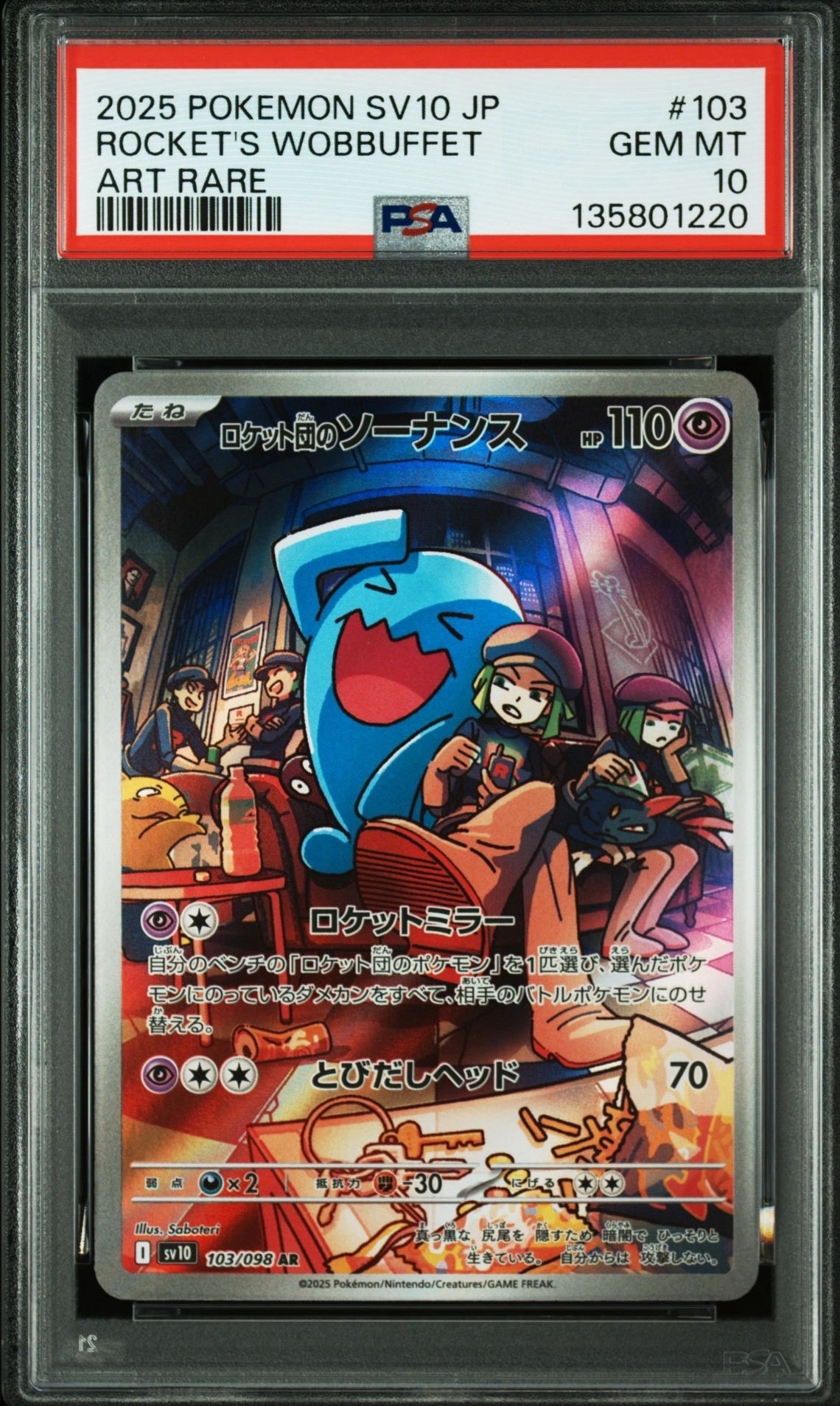 ロケット団のソーナンス AR [SV10 103/098](拡張パック「ロケット団の栄光」)