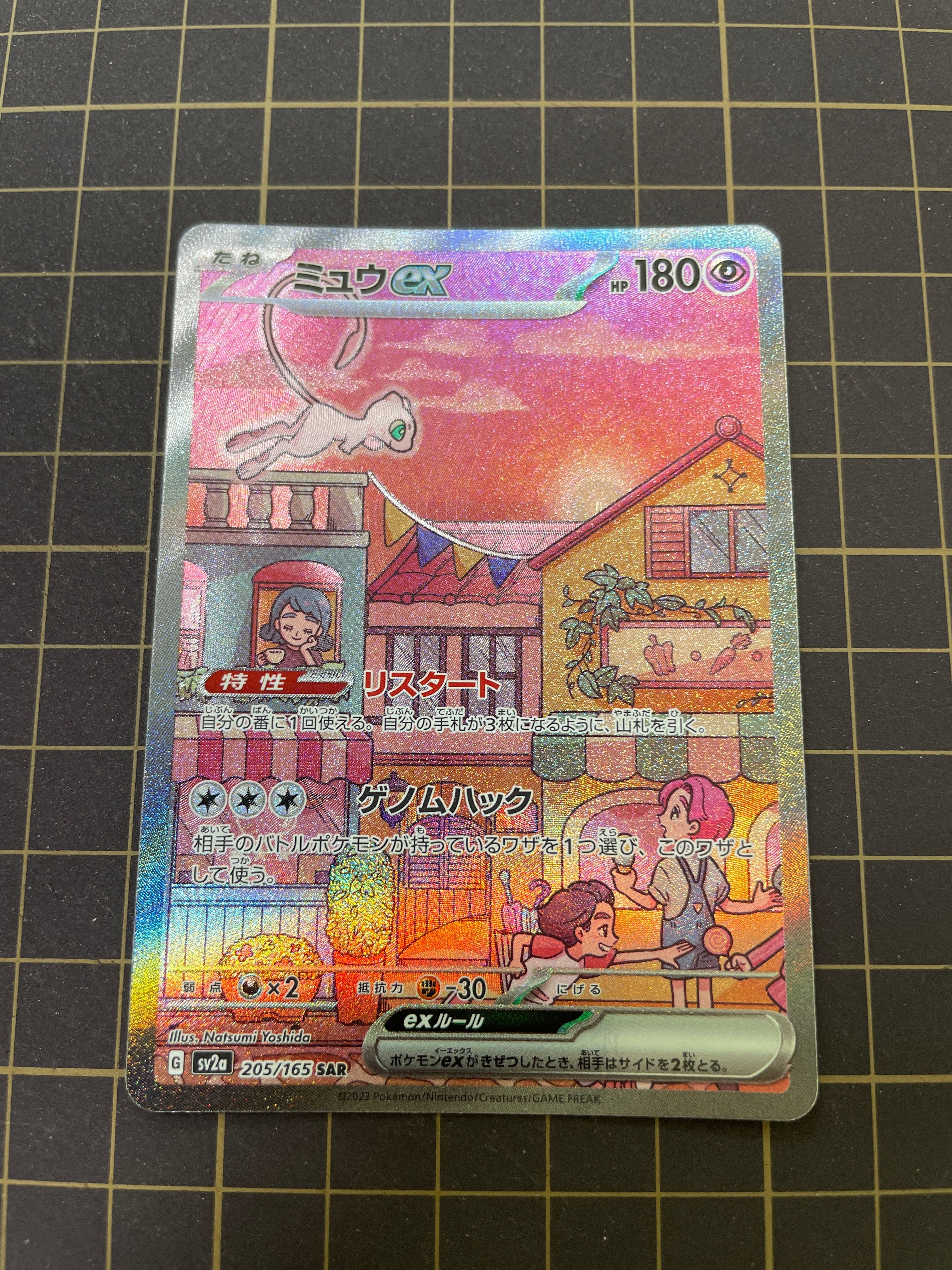 ミュウex SAR[SV2a 205/165](強化拡張パック「ポケモンカード151」)