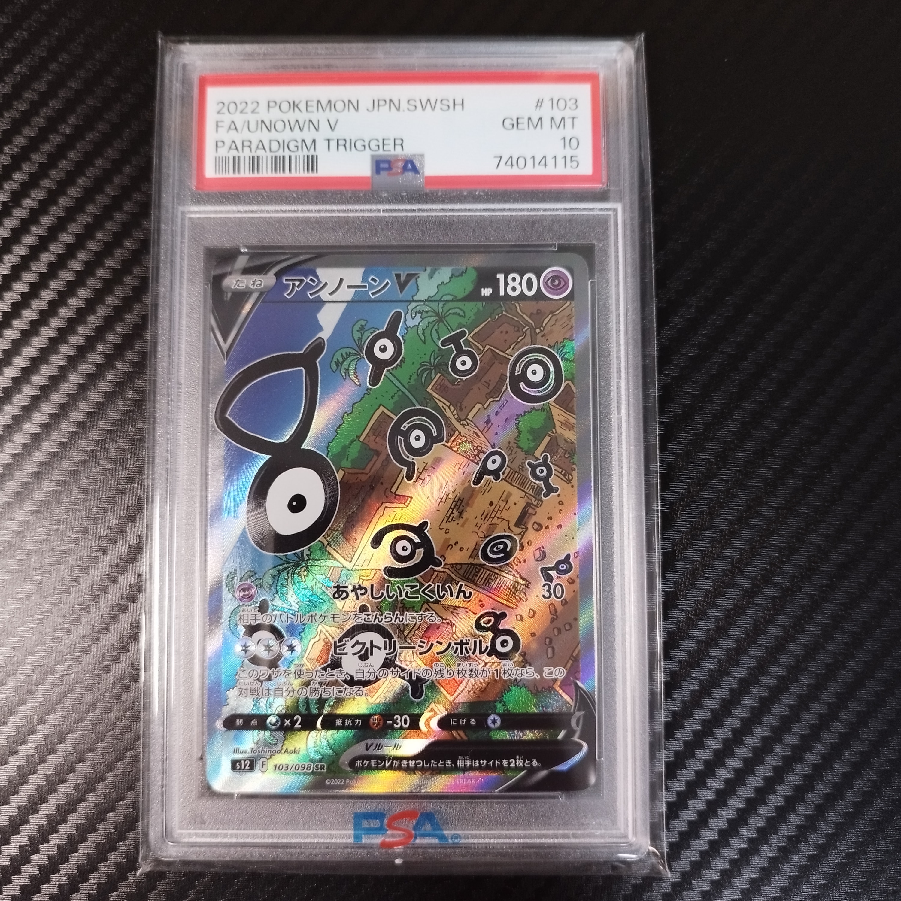 アンノーンV SR:SA[s12 103/098](拡張パック「パラダイムトリガー」)