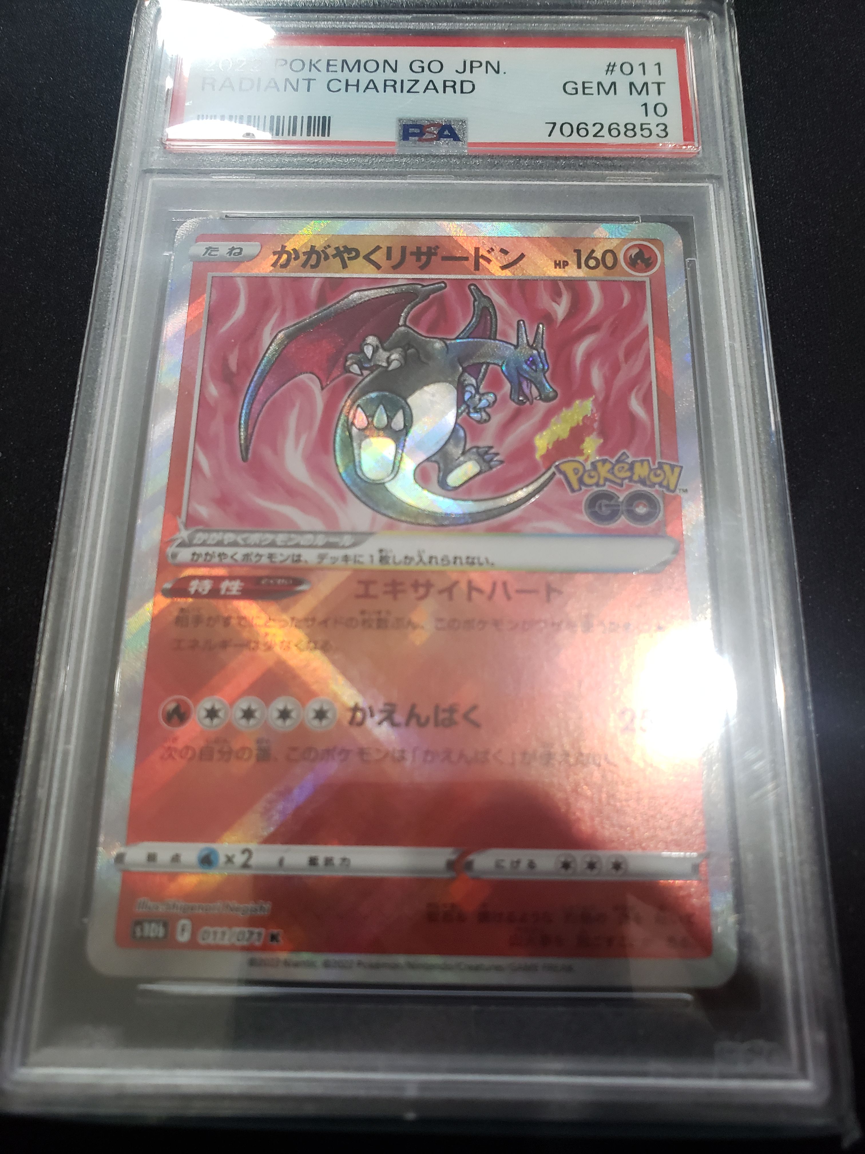 かがやくリザードン K[S10b 011/071](強化拡張パック「Pokemon GO」)