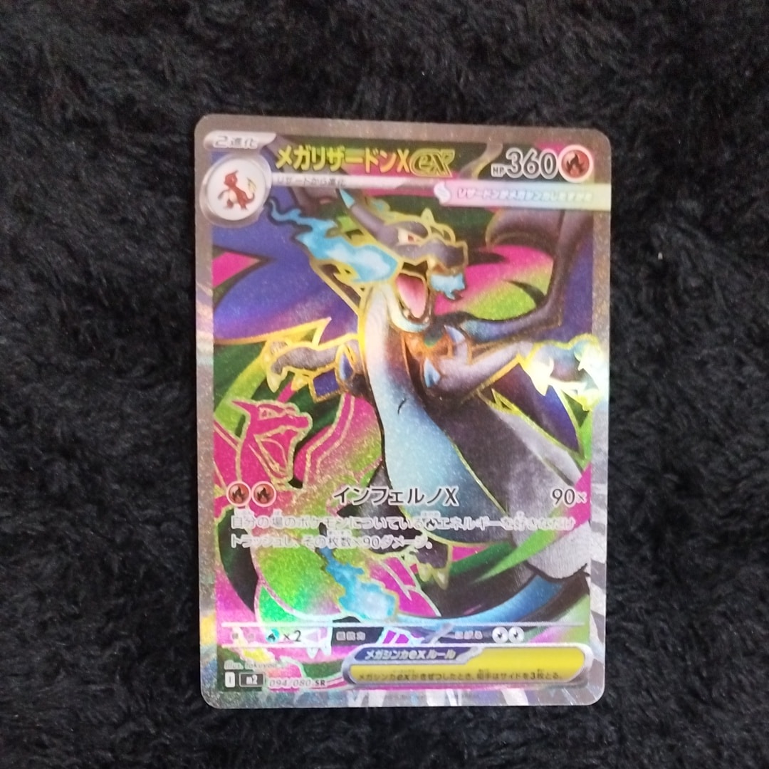 メガリザードンXex SR [M2 094/080](拡張パック「インフェルノX」)