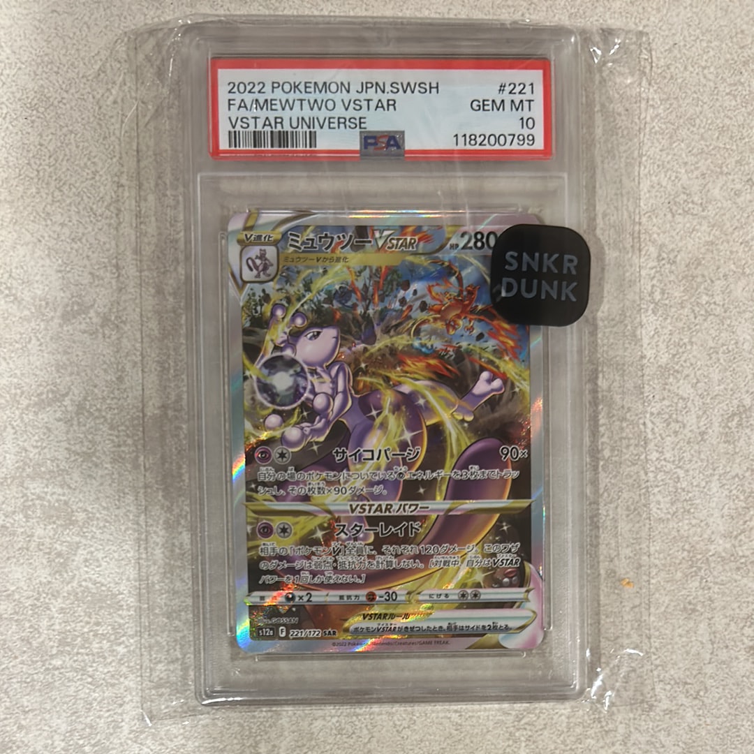 ミュウツーVSTAR SAR[s12a 221/172](ハイクラスパック「VSTARユニバース」)