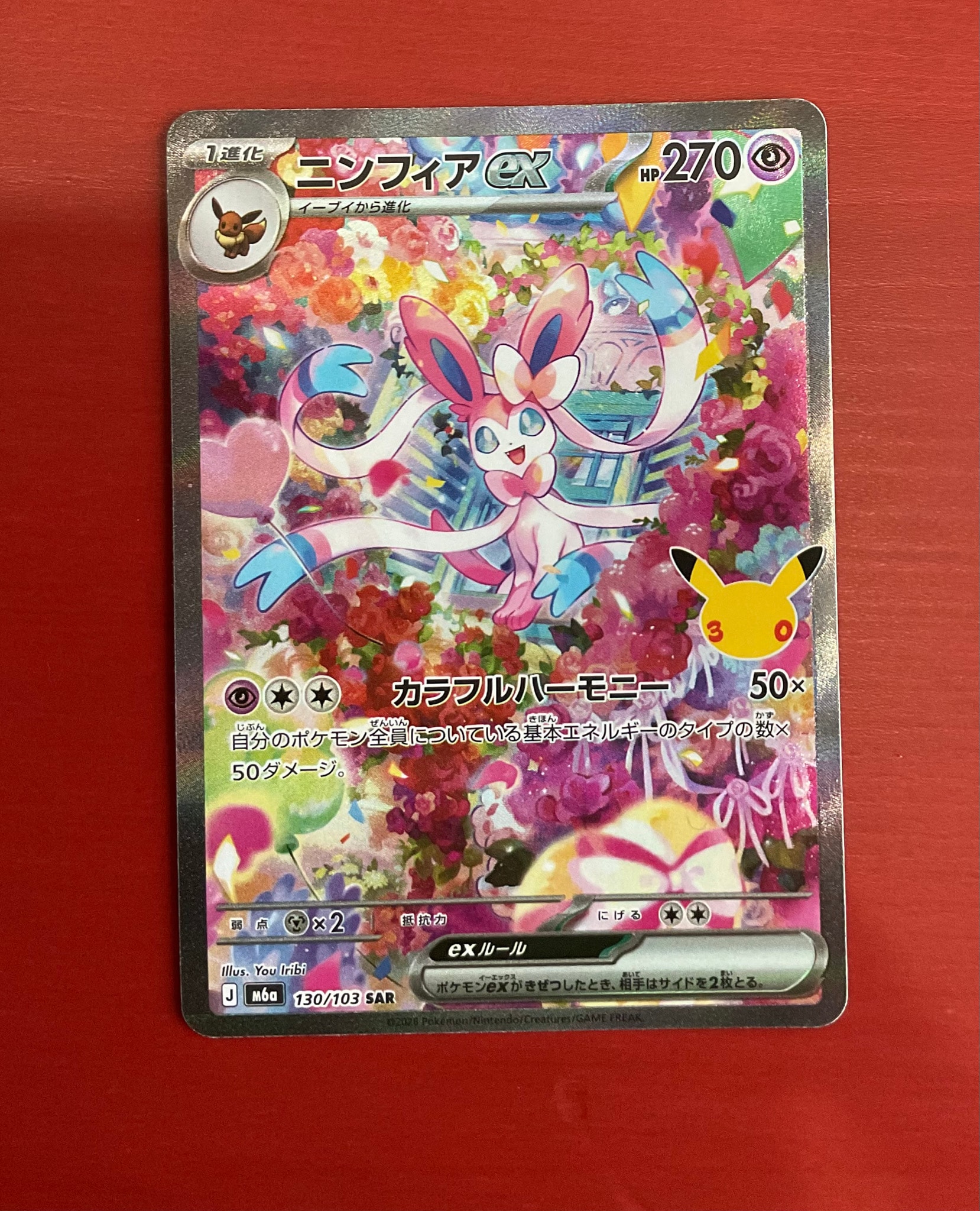 ニンフィアex SAR [M6a 130/103](拡張パック「30th CELEBRATION」)