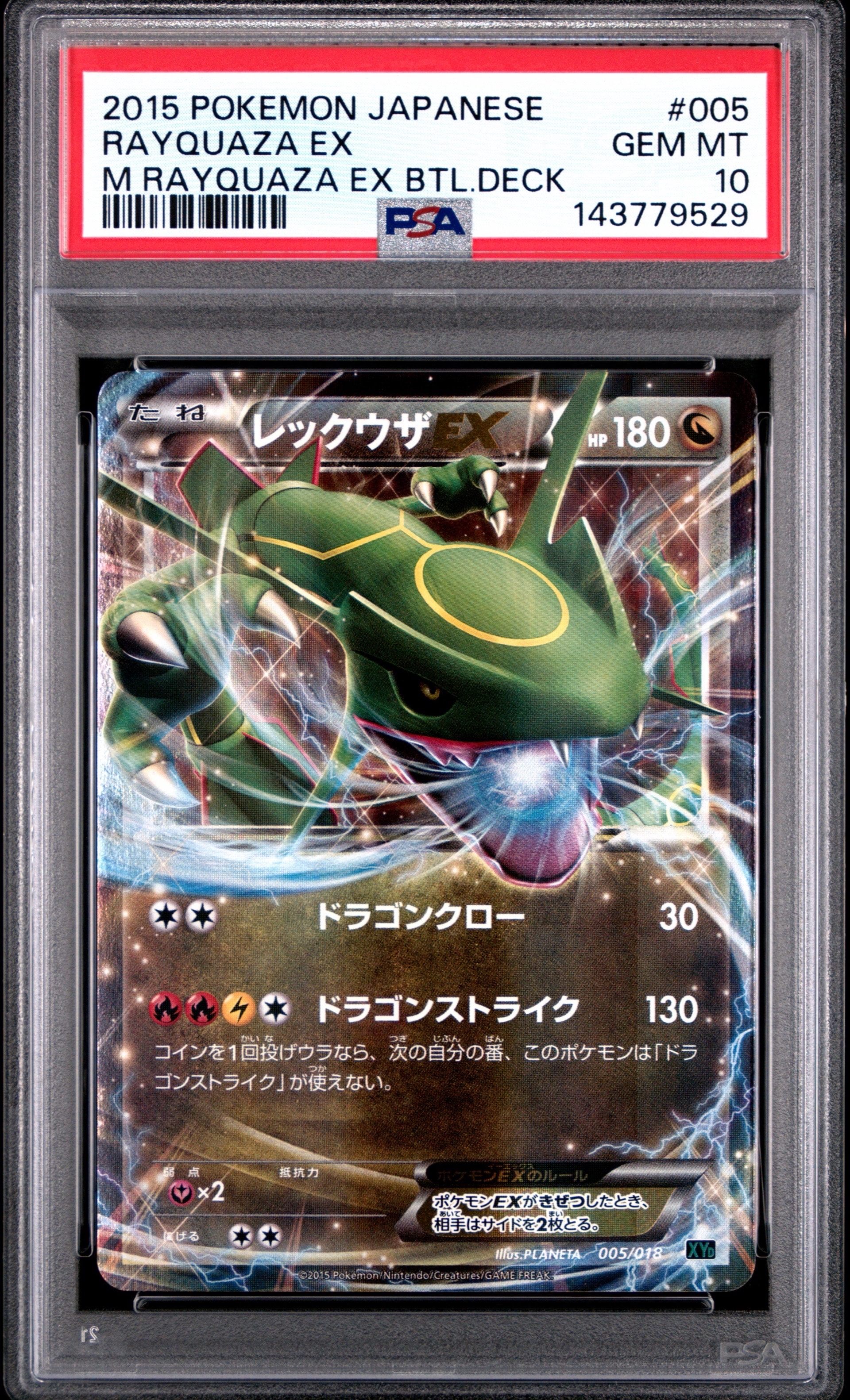 レックウザEX [XYD 005/018](メガバトルデッキ60「メガレックウザEX」)