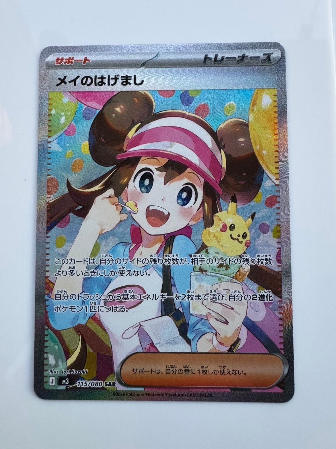 メイのはげまし SAR [M3 115/080](拡張パック「ムニキスゼロ」)