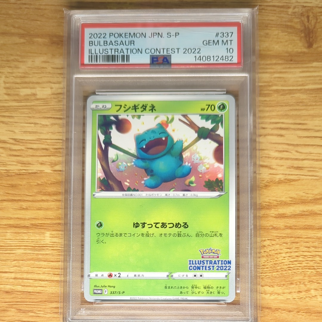 フシギダネプロモ[PROMO337 S-P](プロモーションカード「ポケモン