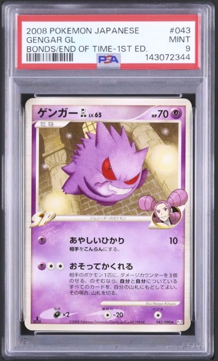 ゲンガーGL ☆ :1ED [Pt2 043/090](拡張パック「時の果ての絆」)の新品