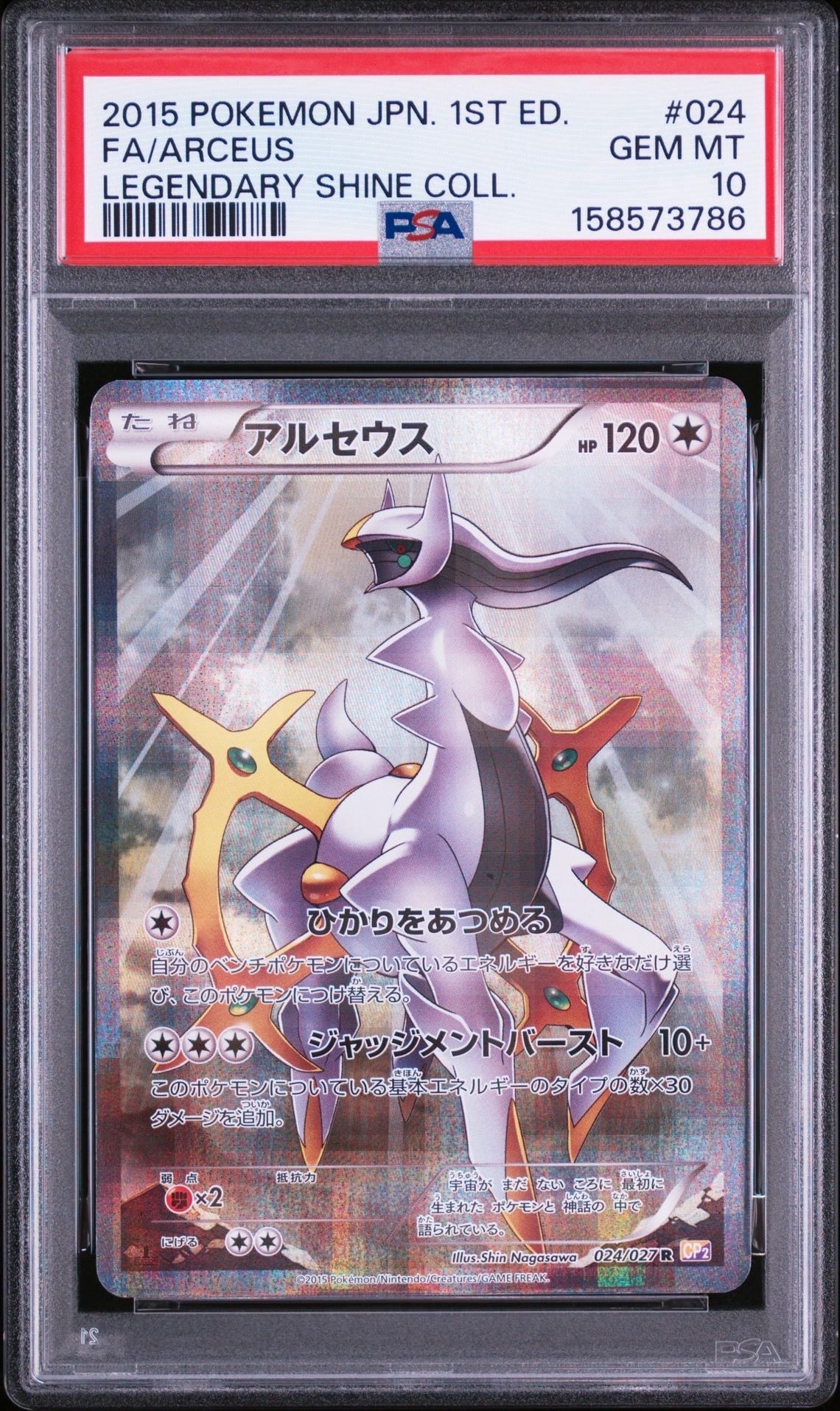 PSA10】アルセウス R :1ED [CP2 024/027](コンセプトパック「伝説キラ
