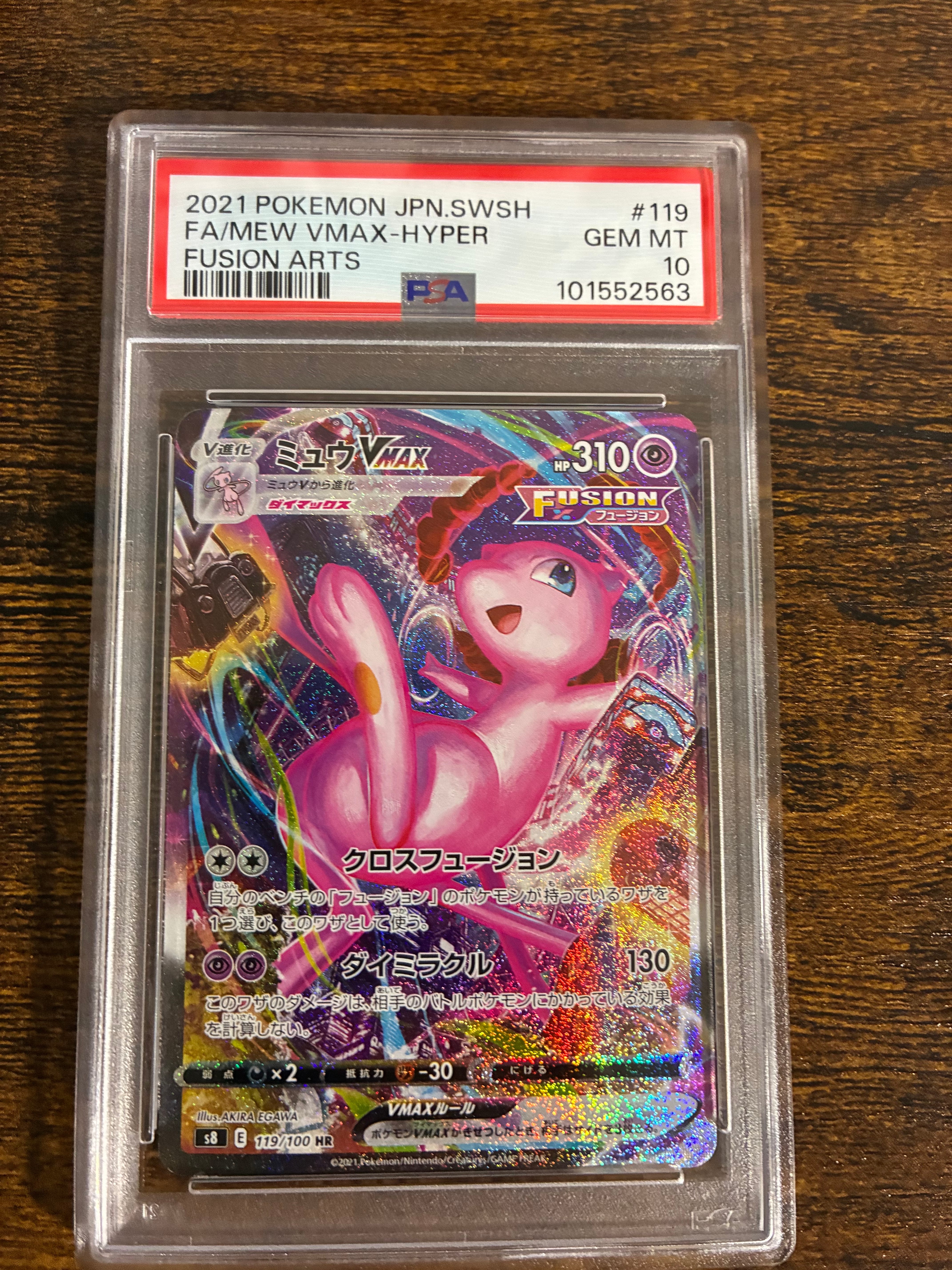 PSA10】ミュウVMAX HR: SA[S8 119/100](拡張パック「フュージョン