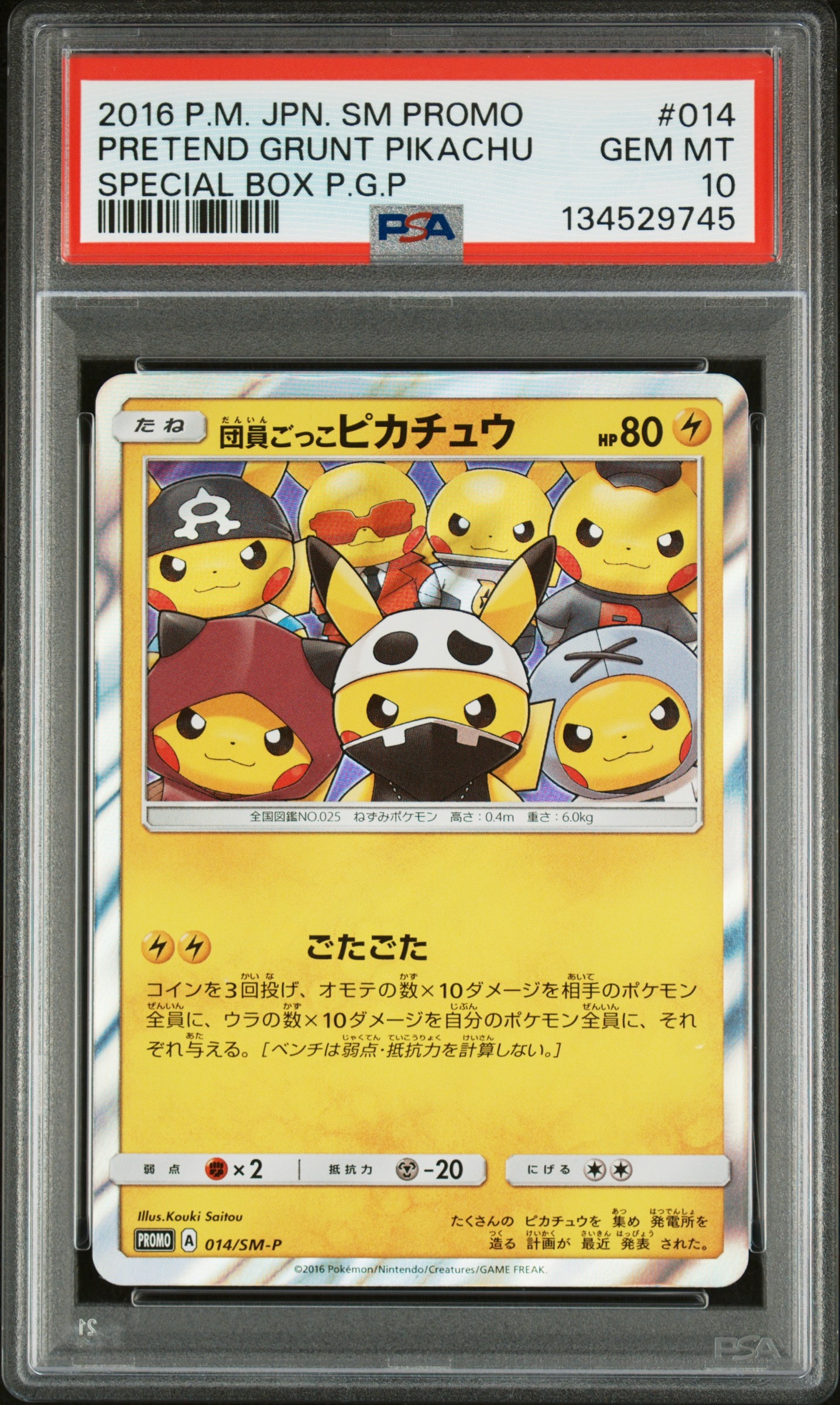 員ごっこピカチュウ 014/SM-P PSA10 ポケモンカード プロモ PSA10】 団員ごっこピカチュウ (プロモ) {014/SM-P} [SM] - magi通販