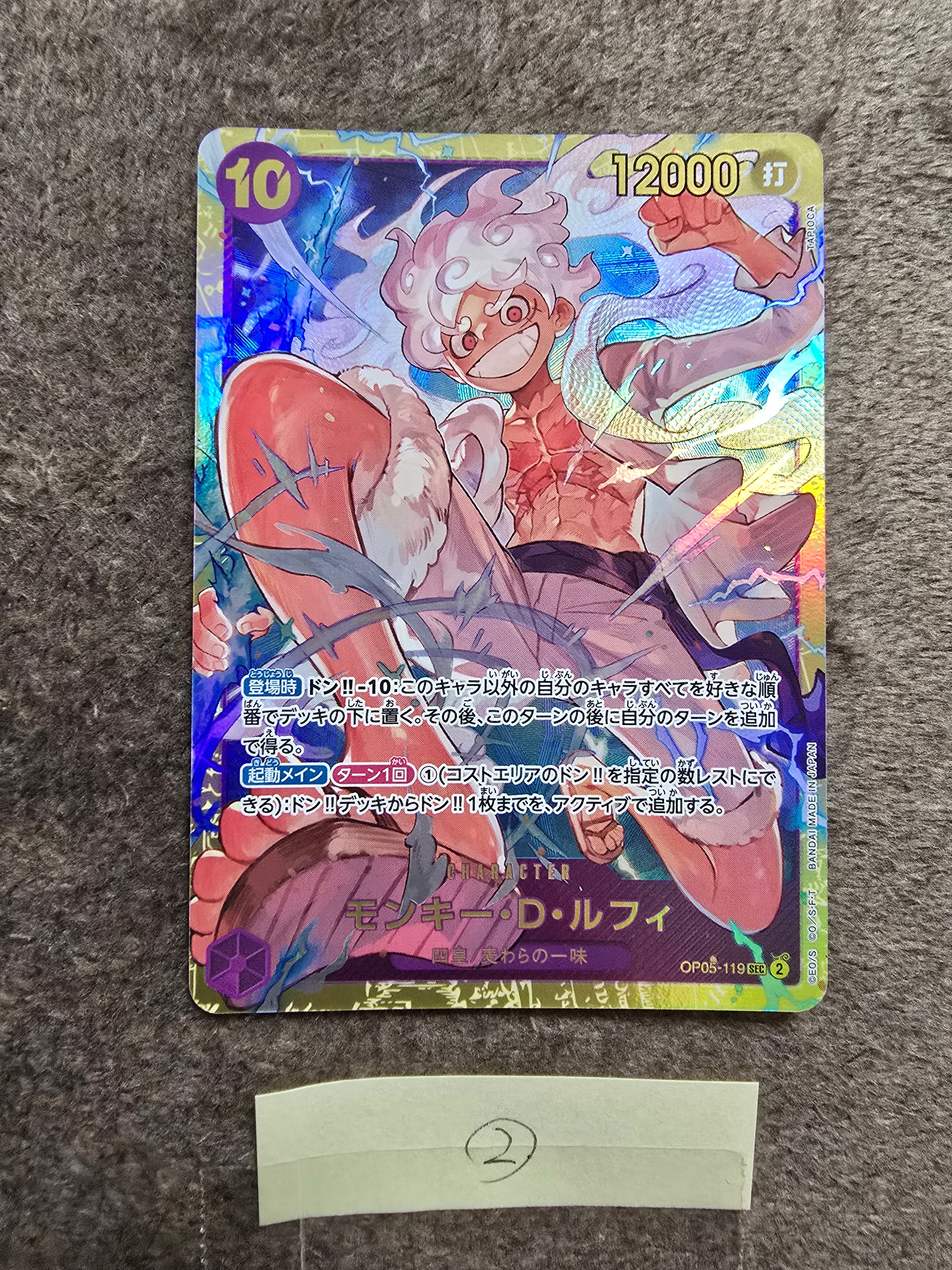 モンキー・D・ルフィ SEC [OP05-119](プレミアムブースター「ONE PIECE CARD THE BEST」)