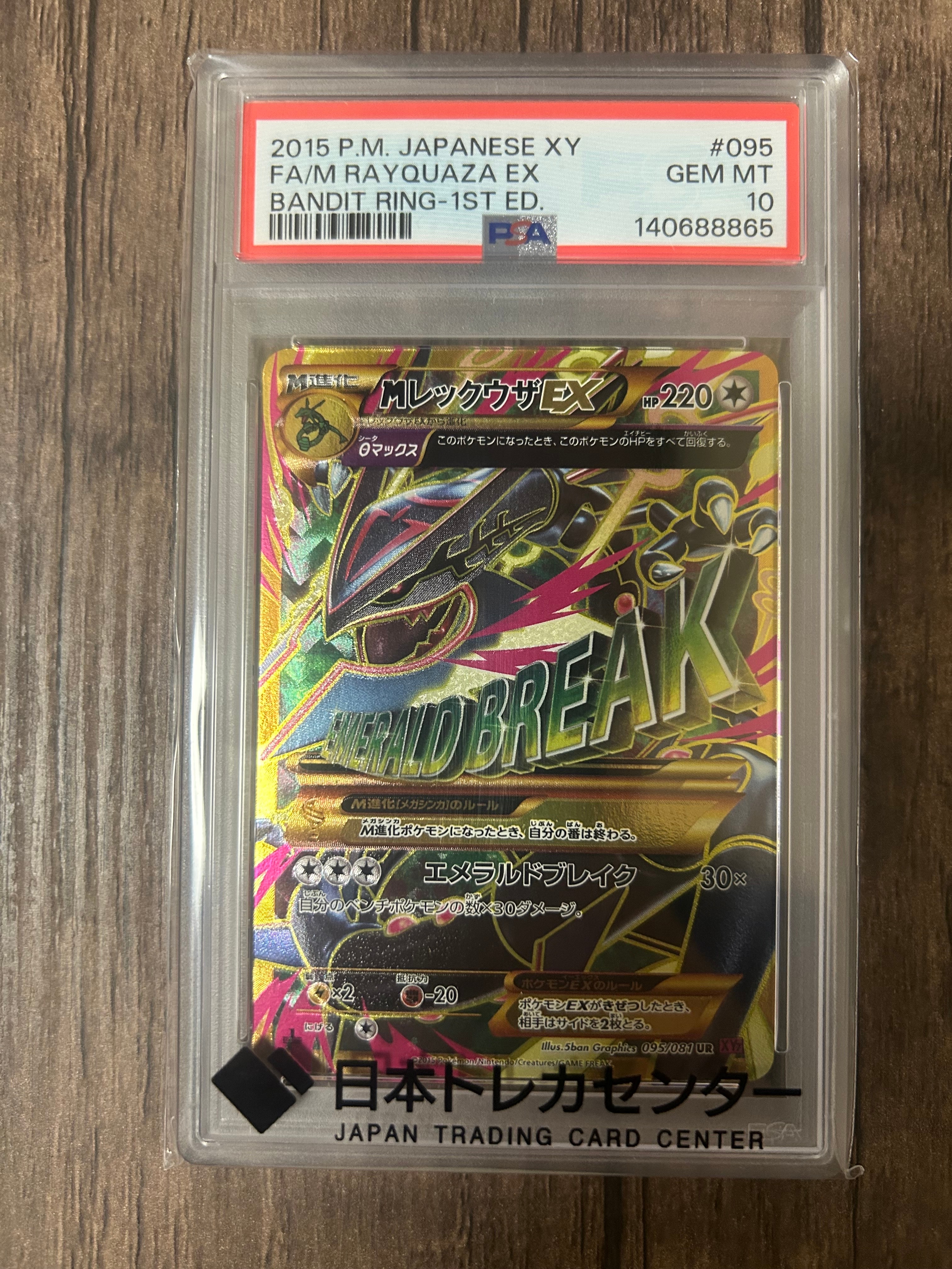 MレックウザEX UR :1ED [XY7 095/081](拡張パック「バンデットリング