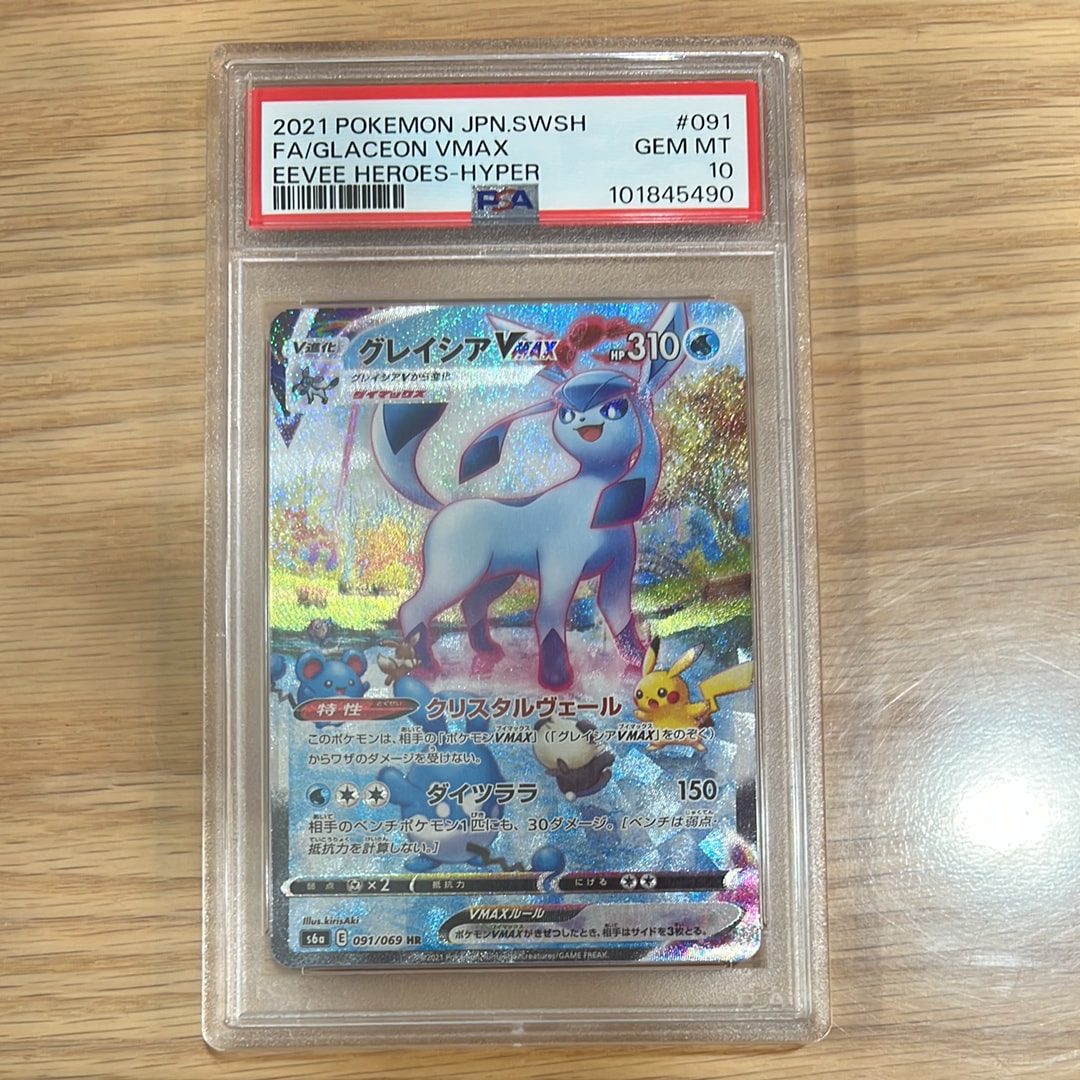 グレイシアVMAX HR: SA[S6a 091/069](強化拡張パック「イーブイヒーローズ」)