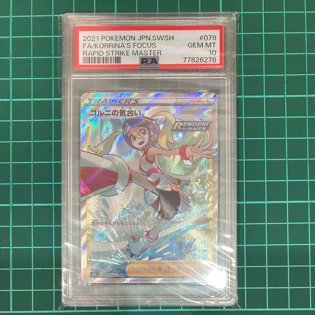 コルニの気合い SR[S5R 079/070](拡張パック「連撃マスター」)