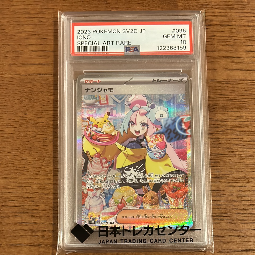 ナンジャモ SAR[SV2D 096/071](拡張パック「クレイバースト」)