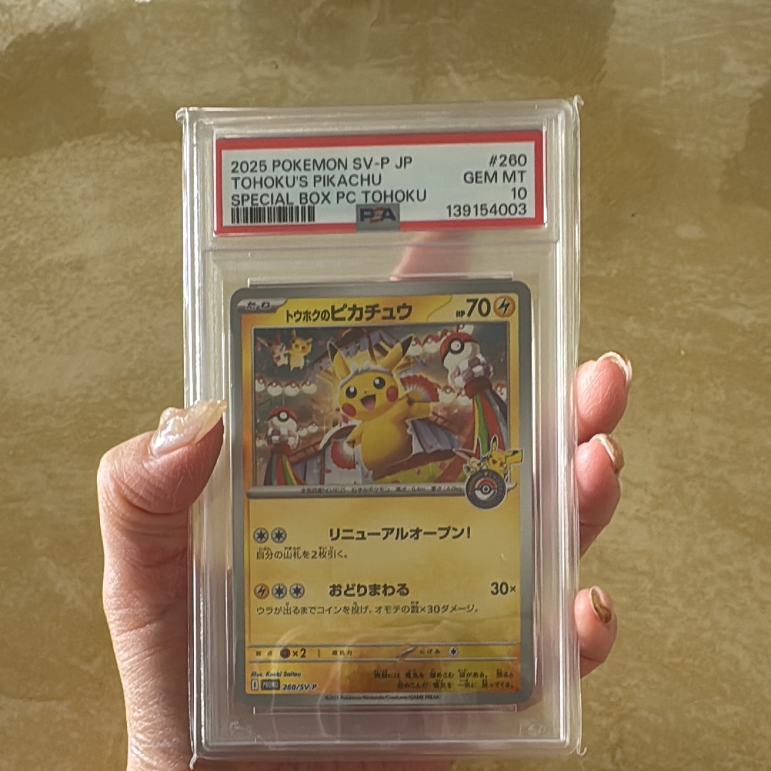 トウホクのピカチュウ P [SV-P 260](スペシャルBOX「ポケモンセンタートウホク」)