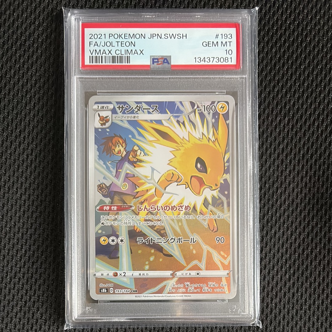PSA10】サンダース CHR[s8b 193/184](ハイクラスパック「VMAX
