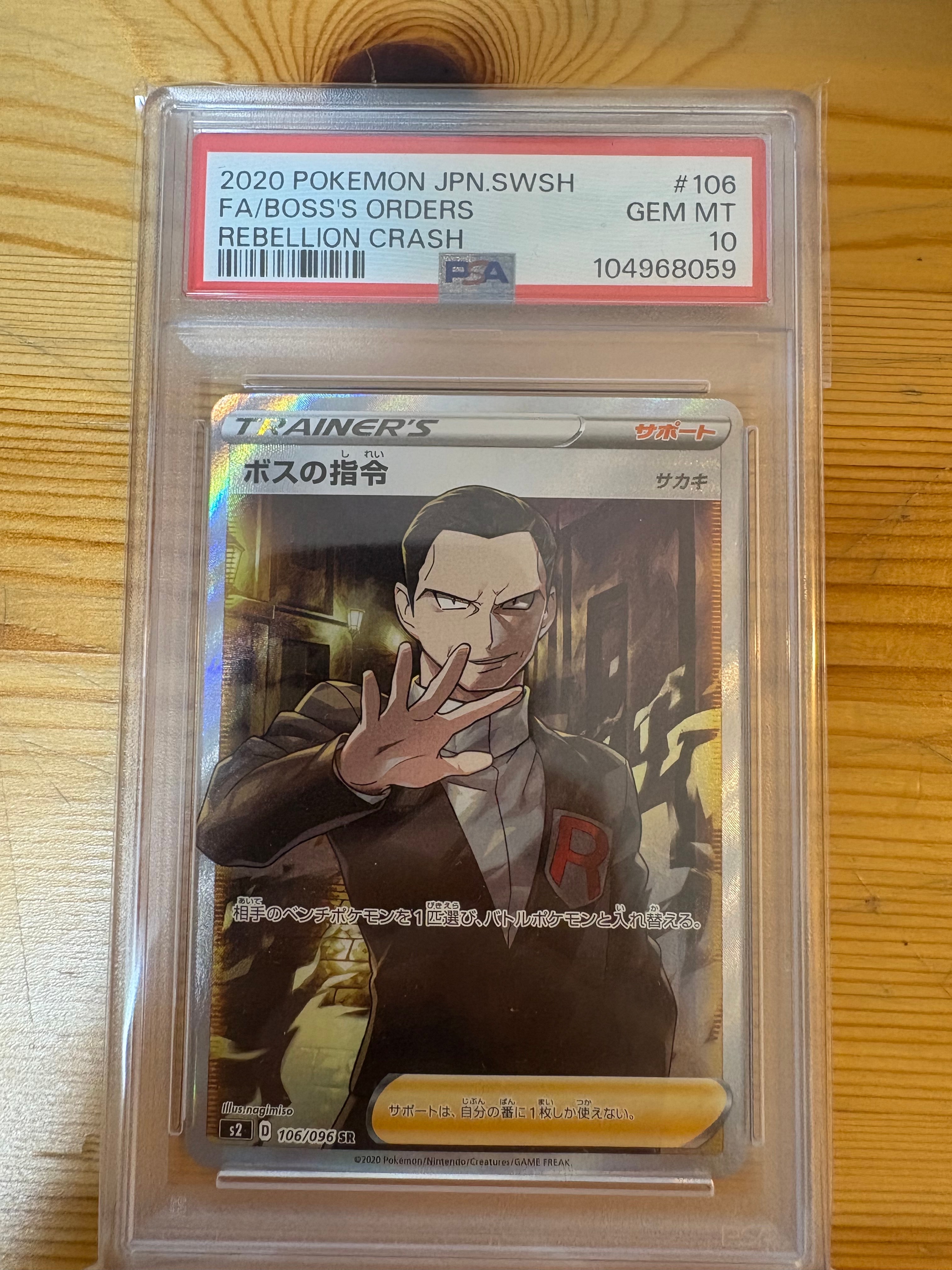 PSA10】ボスの指令（サカキ）SR[S2 106/096](拡張パック「反逆