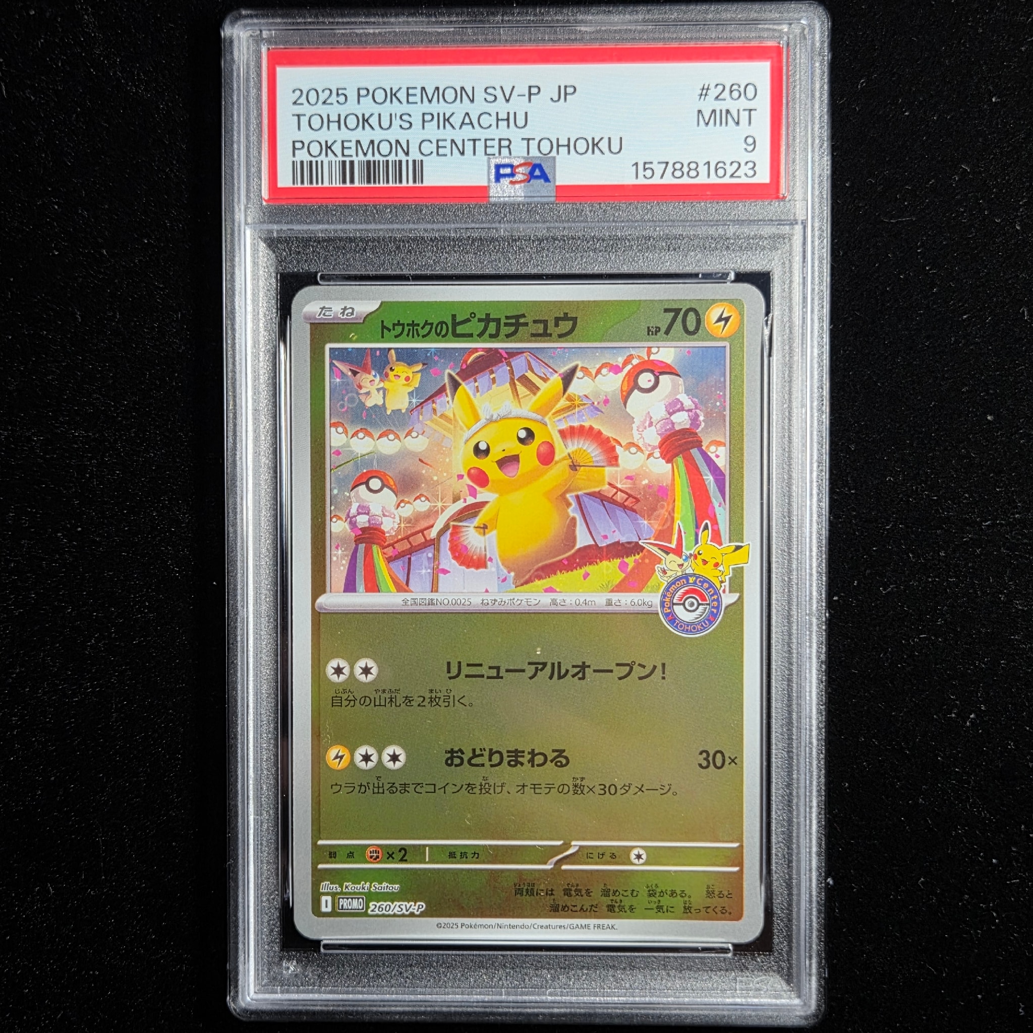 トウホクのピカチュウ P [SV-P 260](スペシャルBOX「ポケモンセンタートウホク」)