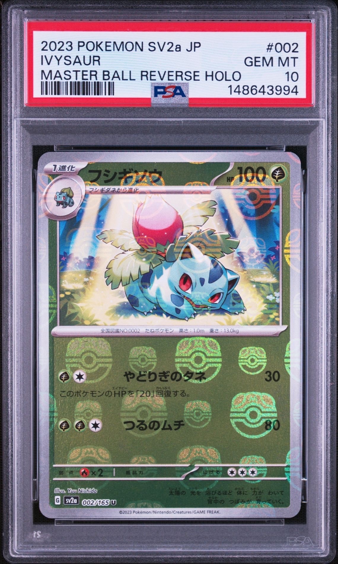 フシギソウ U: マスターボールミラー[SV2a 002/165](強化拡張パック「ポケモンカード151」)