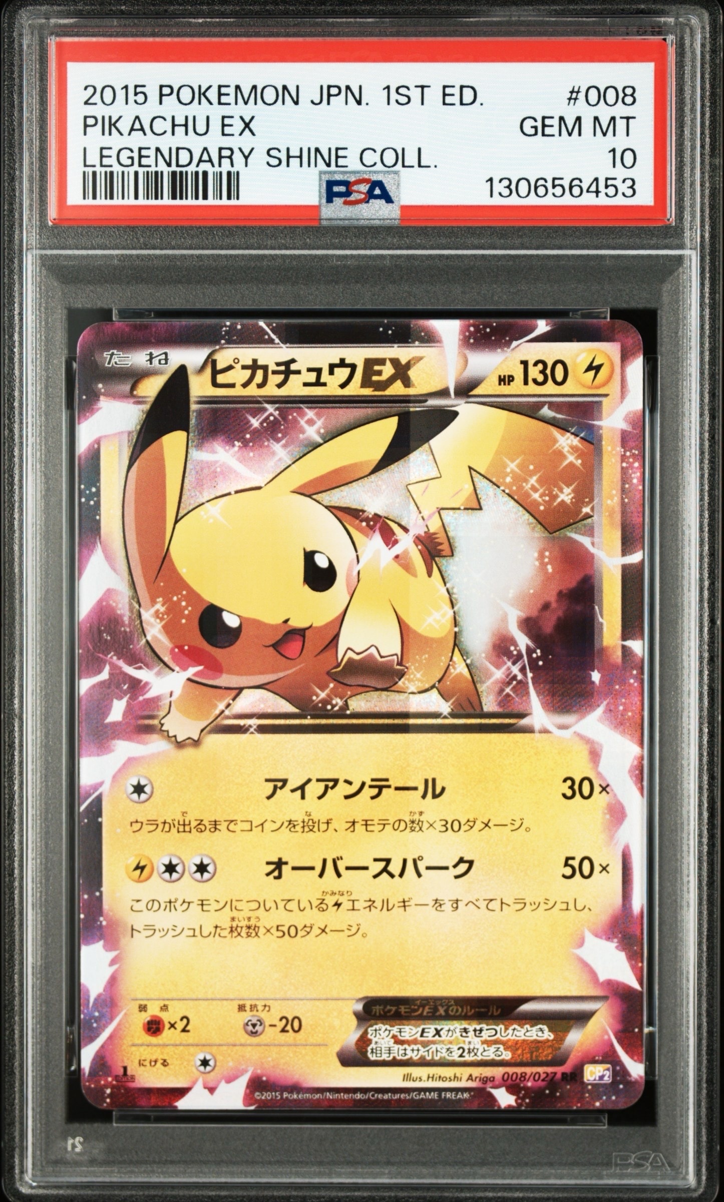 ピカチュウEX RR :1ED [CP2 008/027](コンセプトパック「伝説キラコレクション」)