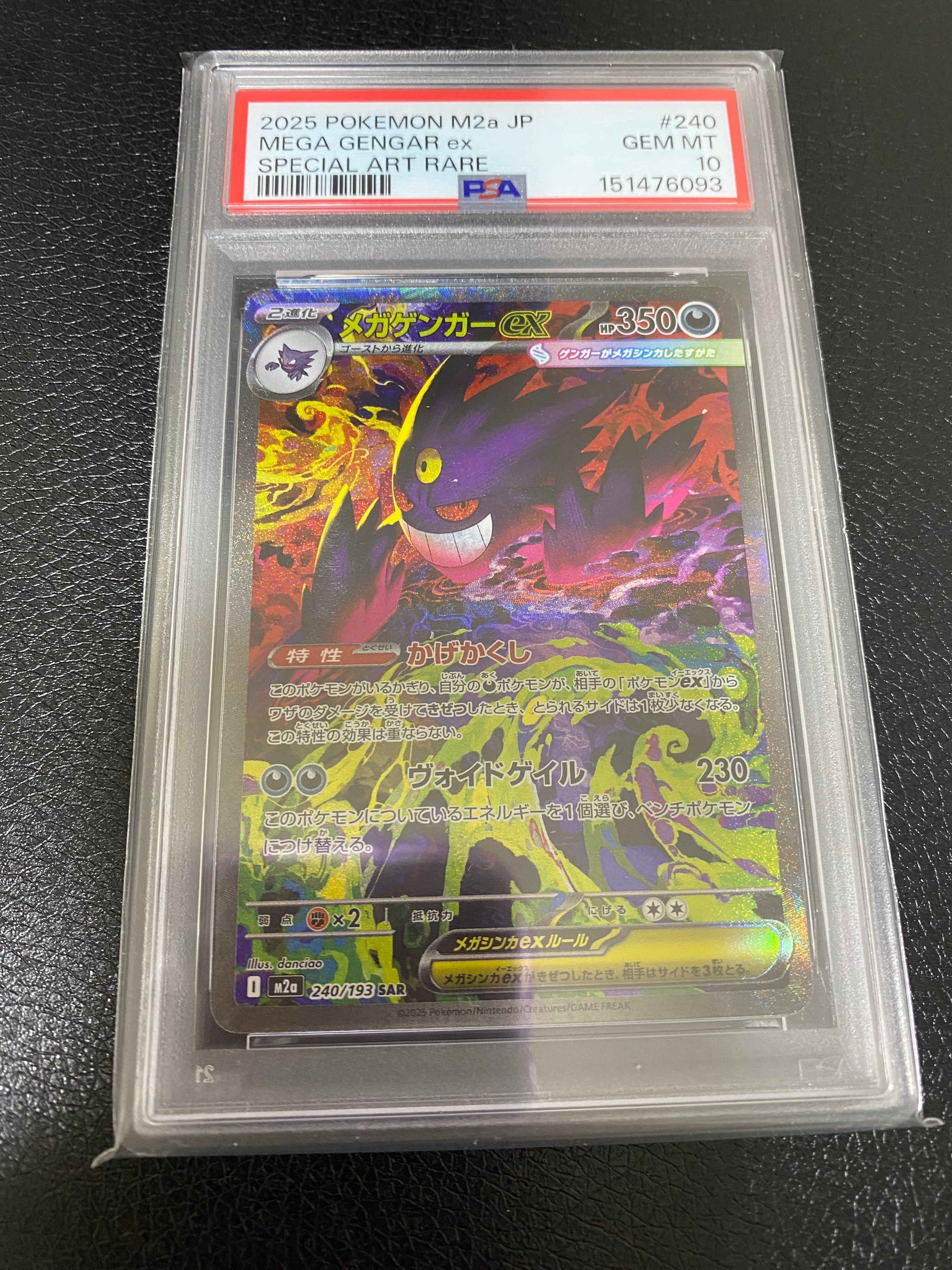 メガゲンガーex SAR [M2a 240/193](ハイクラスパック「MEGAドリームex」)