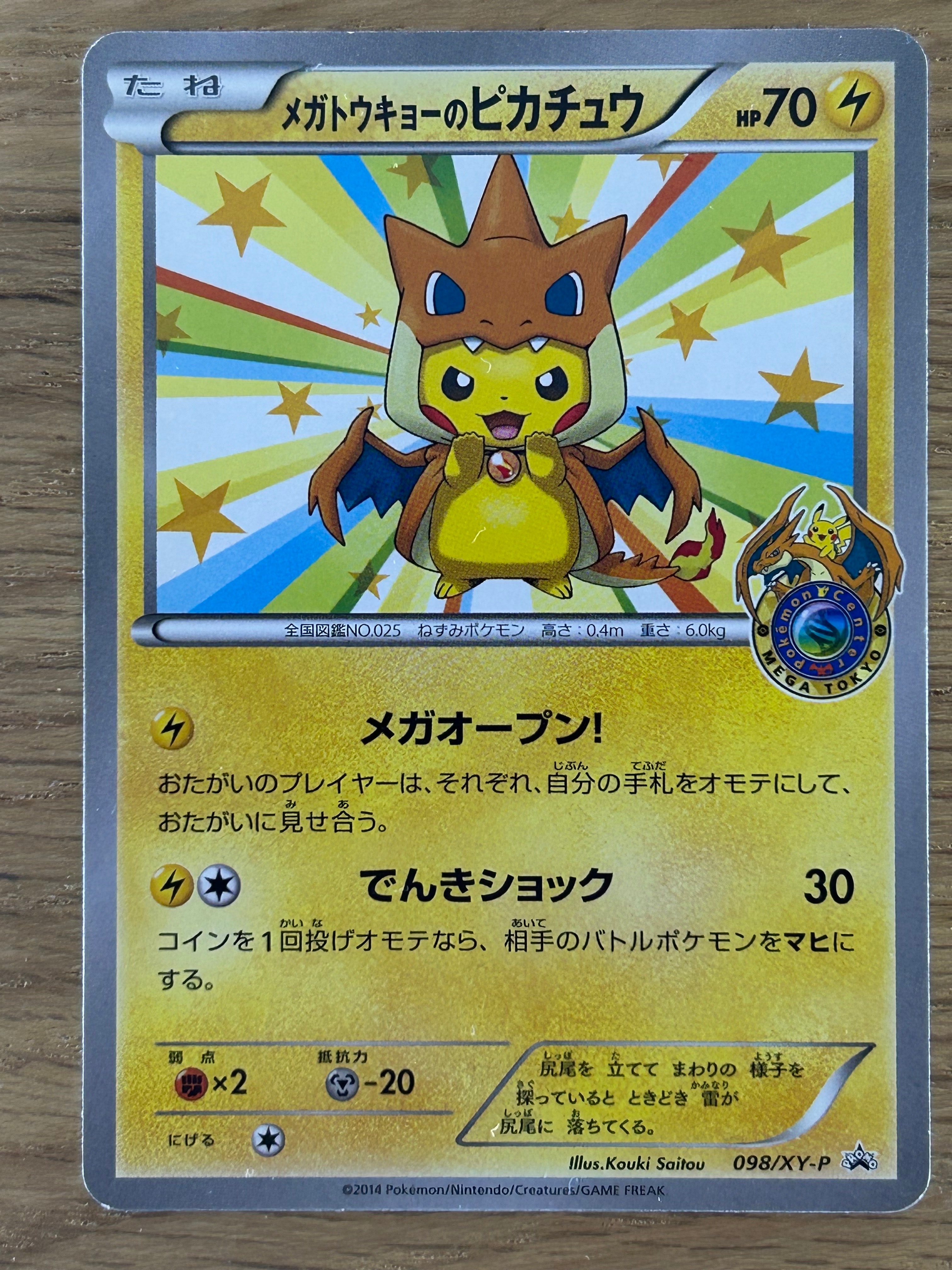 メガトウキョーのピカチュウ: プロモ[XY-P 098/XY-P](プロモーションカード「XY-P」)