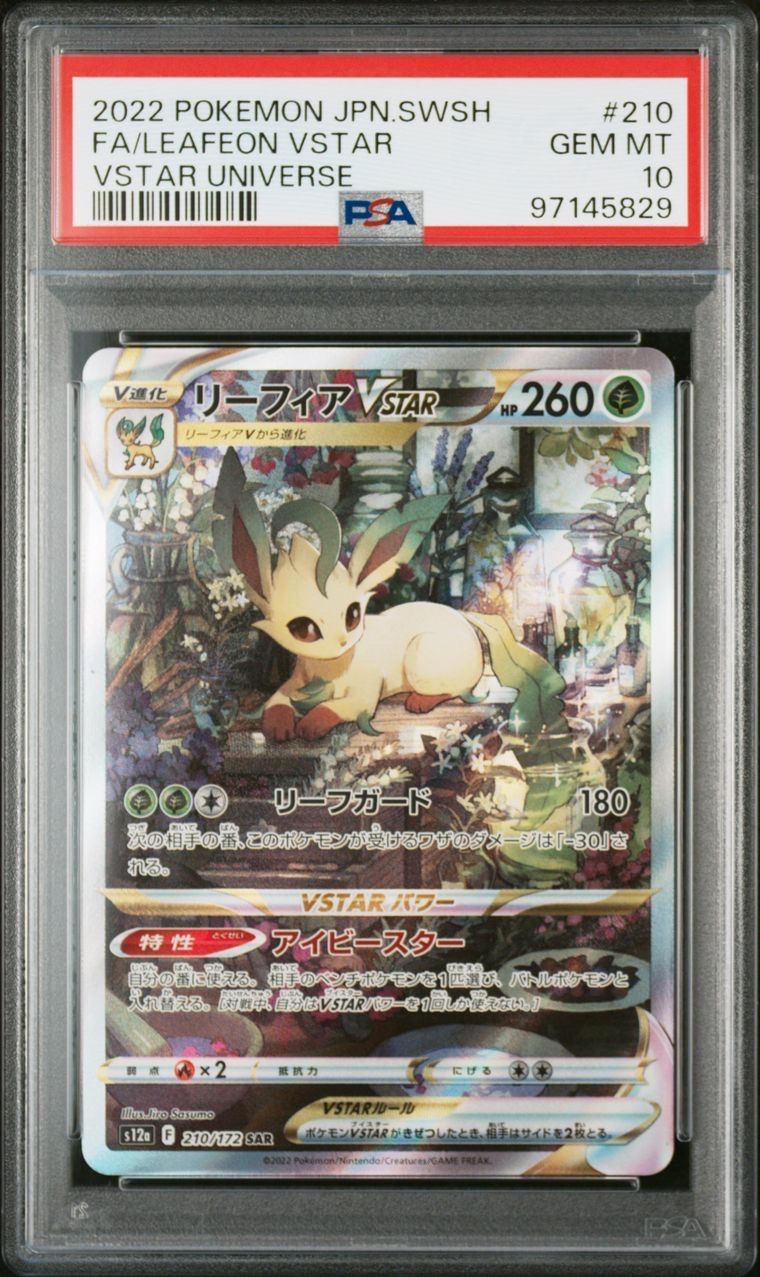 リーフィアVSTAR SAR[s12a 210/172](ハイクラスパック「VSTARユニバース」)